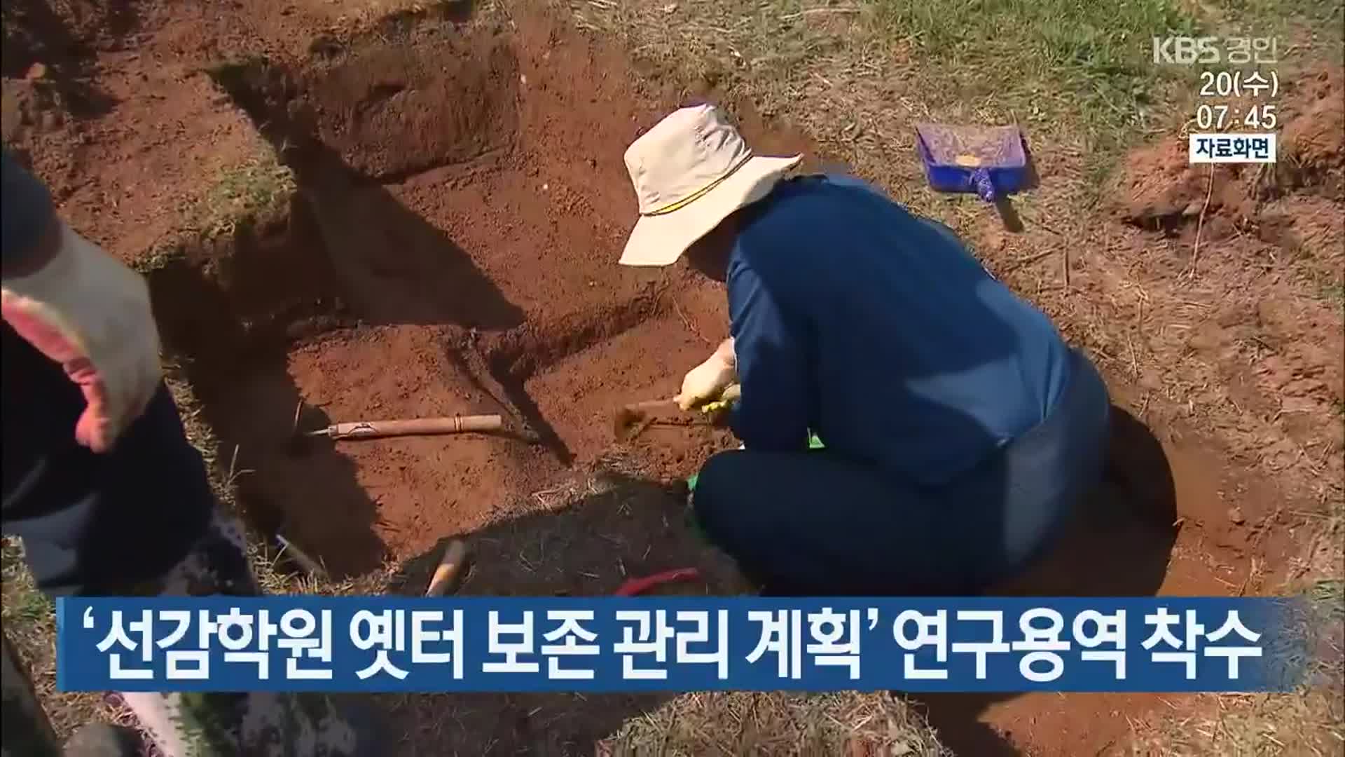 ‘선감학원 옛터 보존 관리 계획’ 연구용역 착수