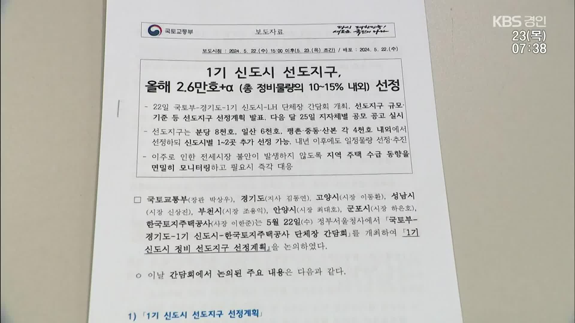 1기 신도시, 10년간  순차 정비…이주대책 어떻게?