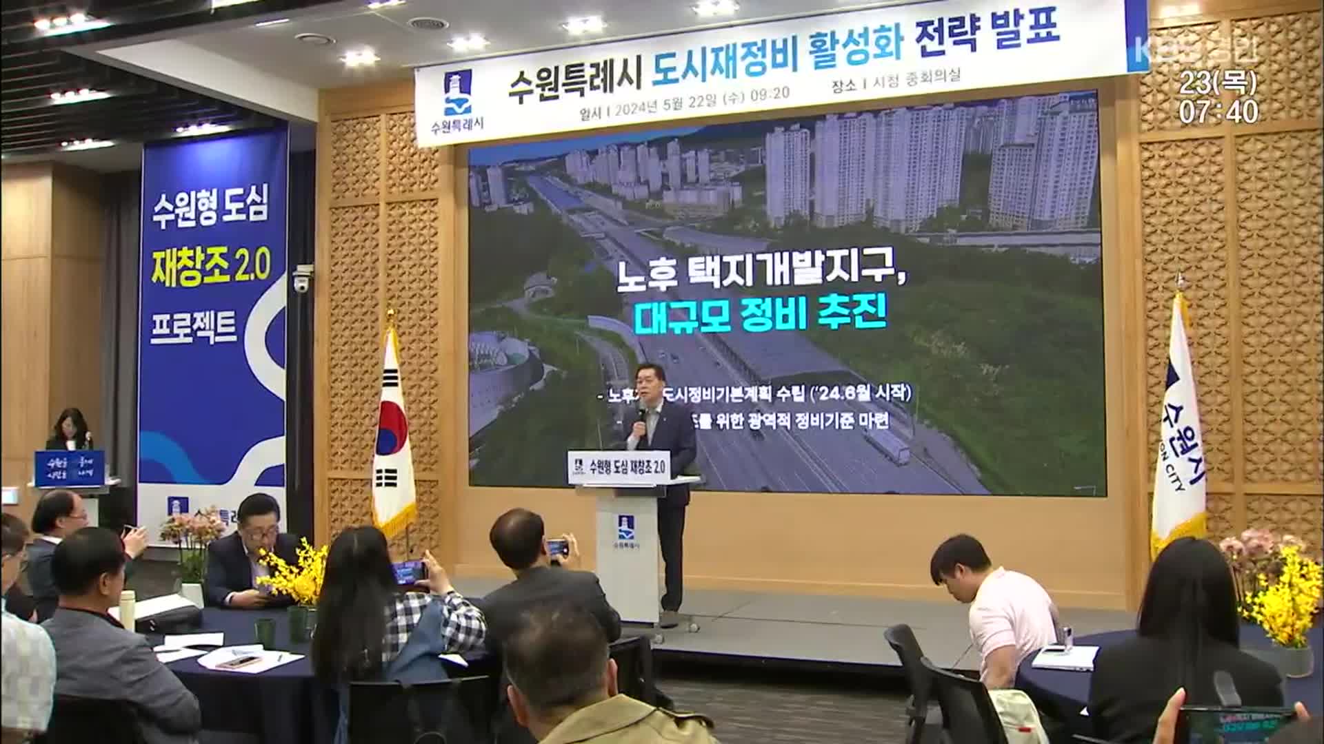 노후 저층주거지 62%…수원시, 도심 재정비 추진