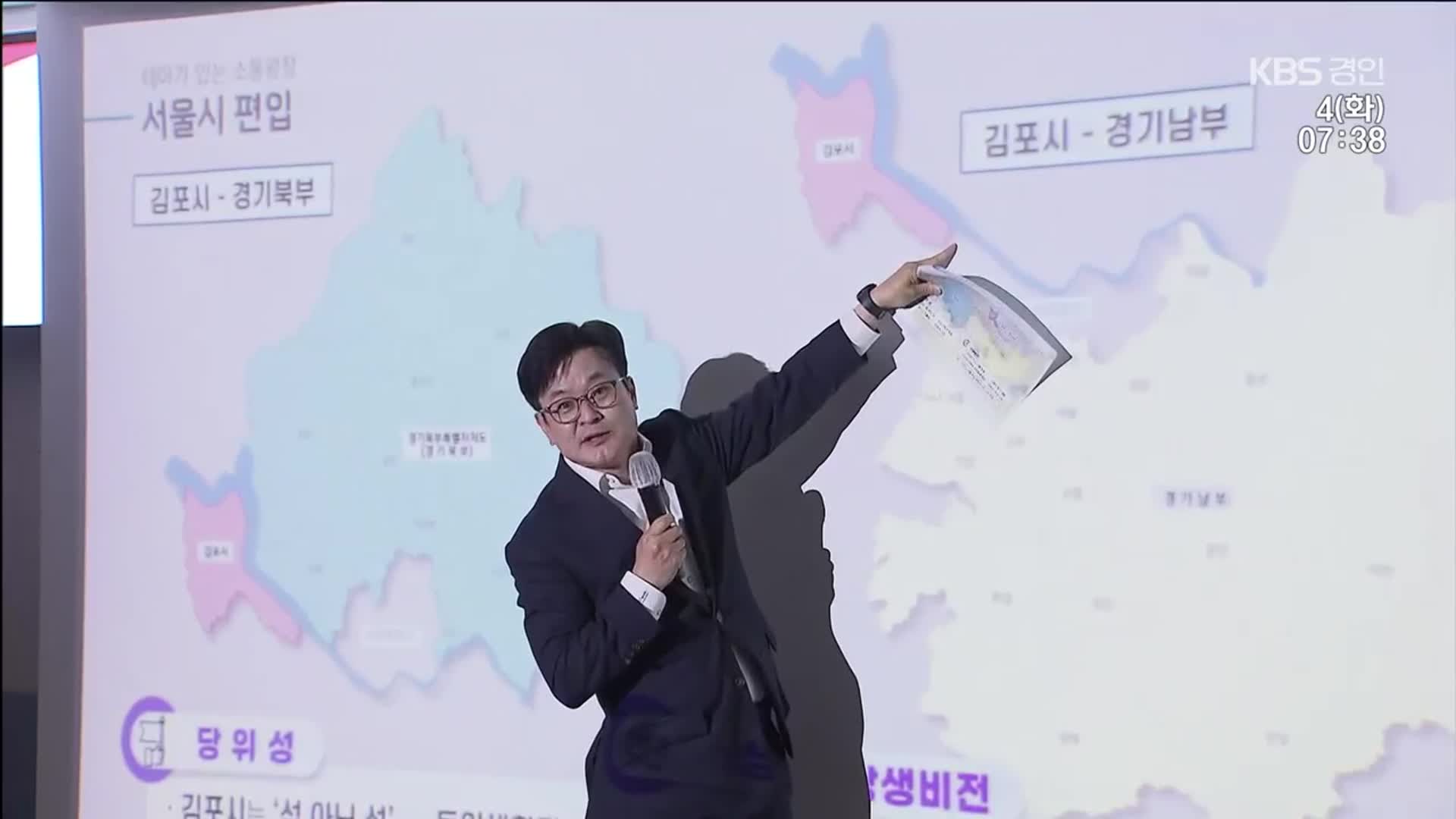 동력 잃은 ‘김포·서울 편입’ 22대 국회에서 어떻게 될까?