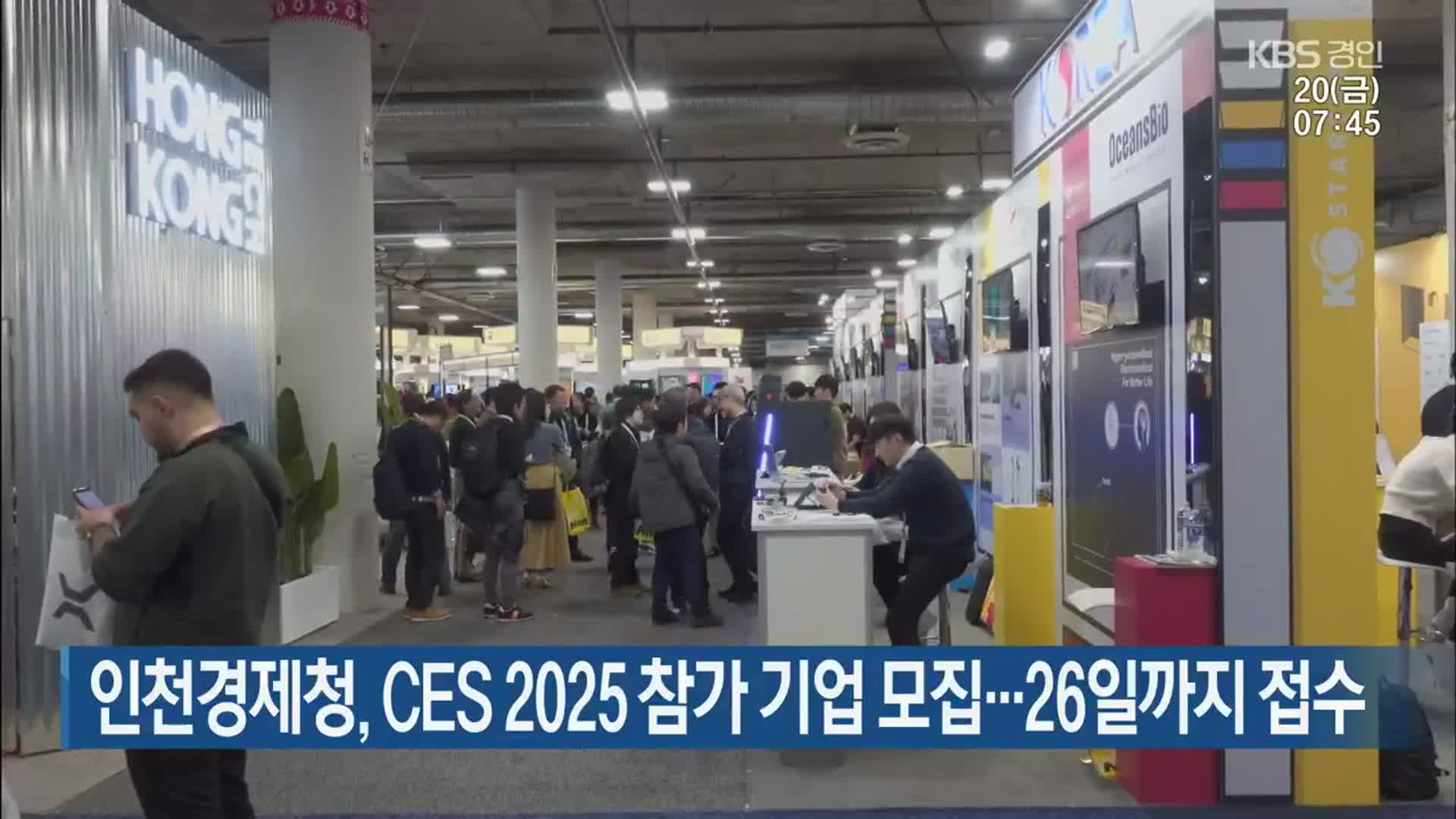 인천경제청, CES 2025 참가 기업 모집…26일까지 접수