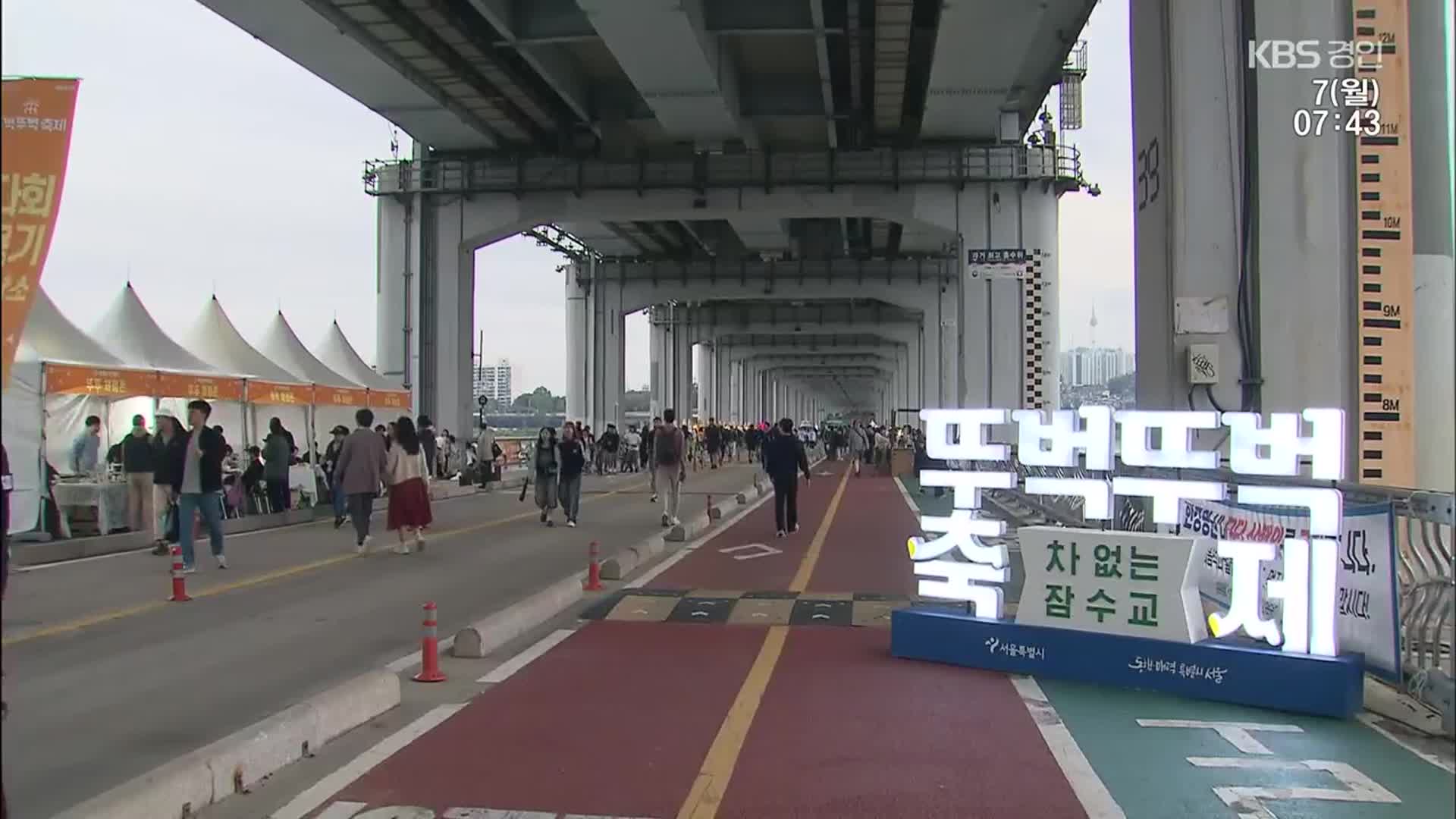 만화 축제부터 한강 공연까지…가을 만끽한 시민들