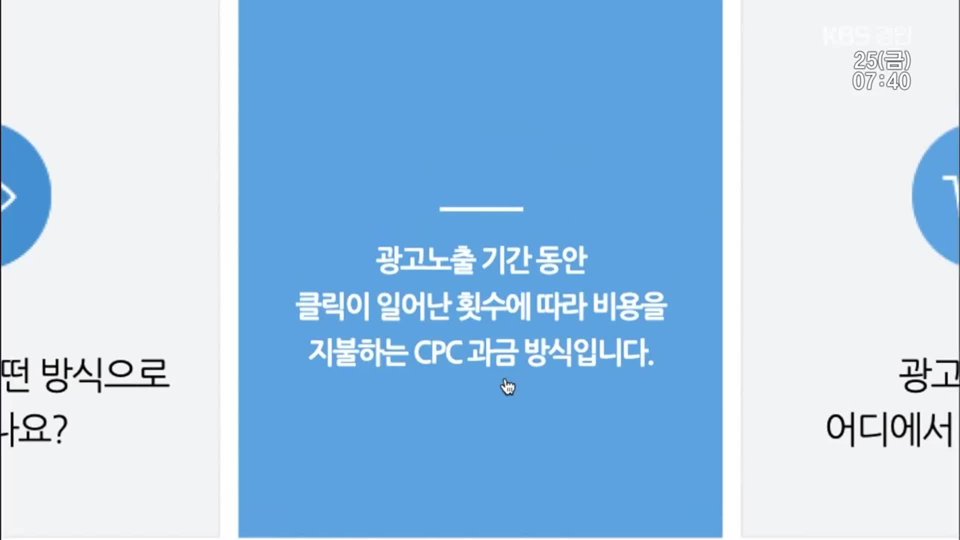 ‘유령회사’ 차려 경쟁업체에 ‘광고비 폭탄’…네이버는 속수무책