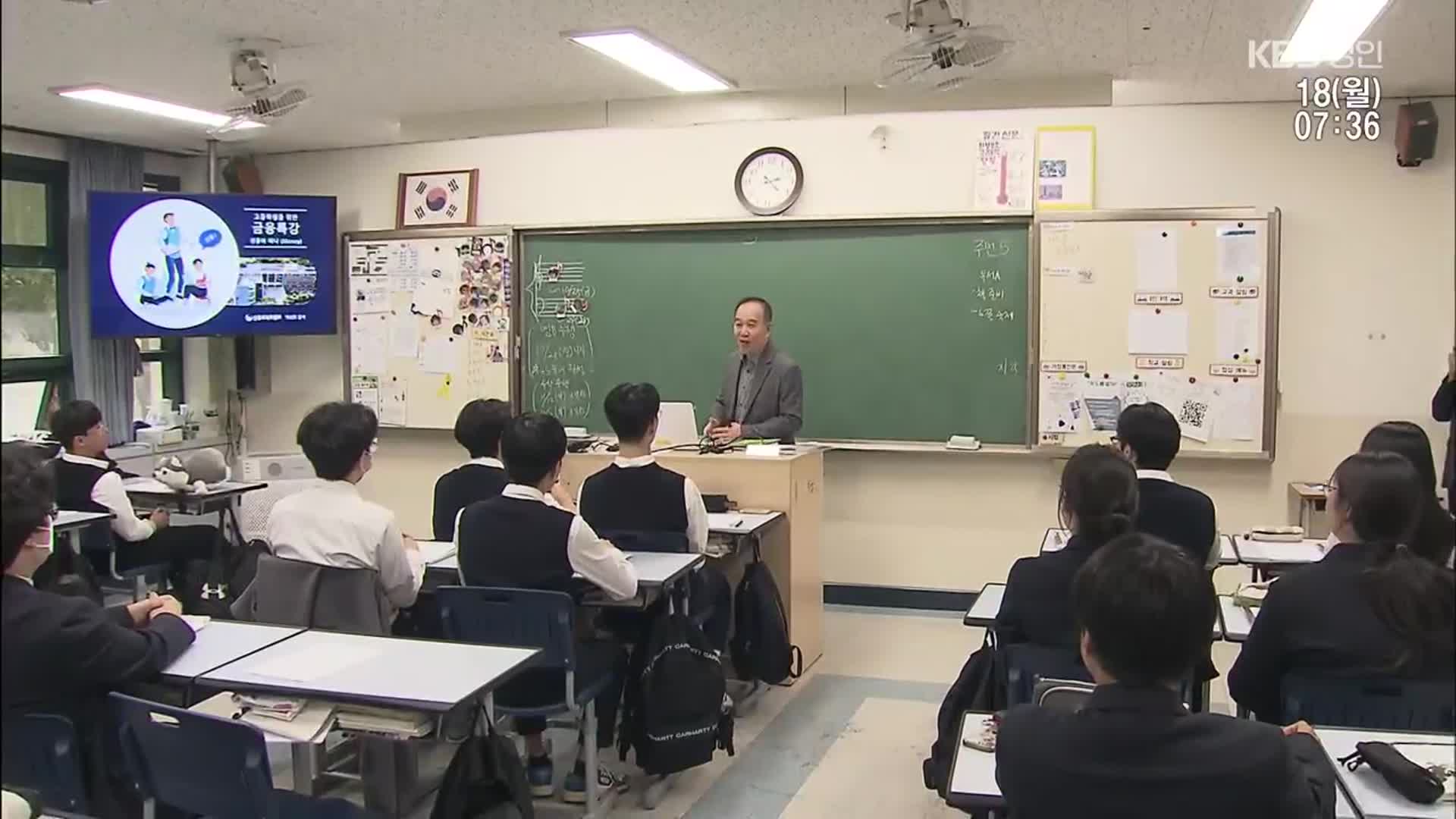 수능 마친 수험생, 이 교육 놓치지 마세요