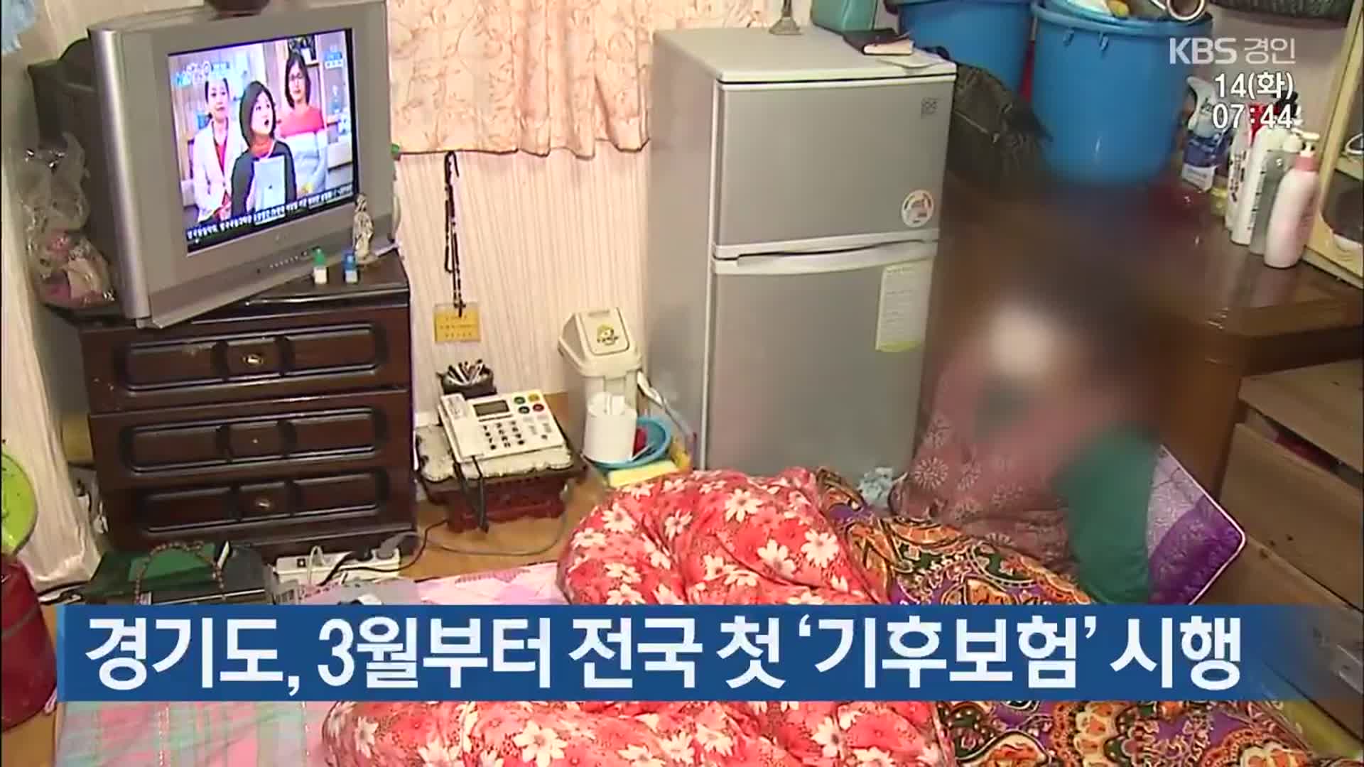 경기도, 3월부터 전국 첫 ‘기후보험’ 시행