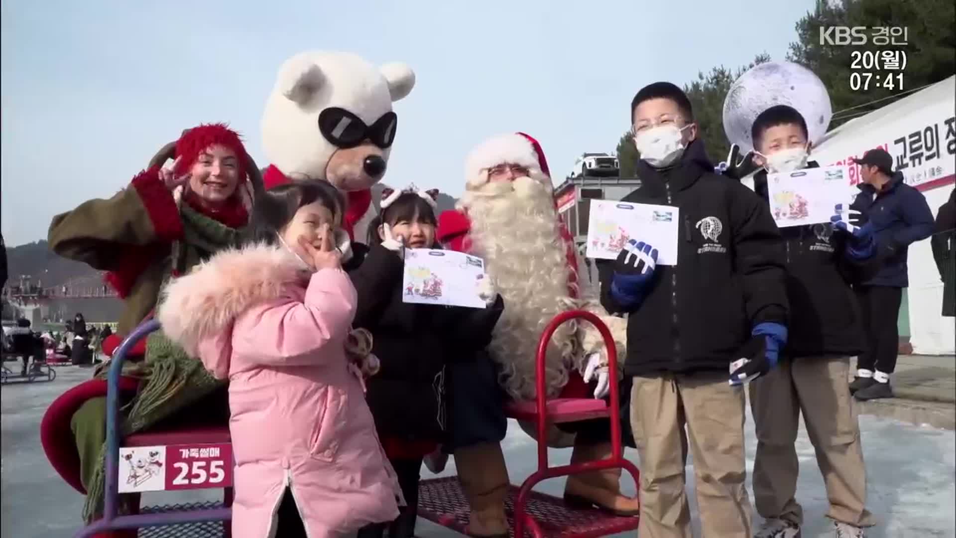 화천산천어축제장에 나타난 ‘산타’…“1월의 크리스마스 즐겨요”