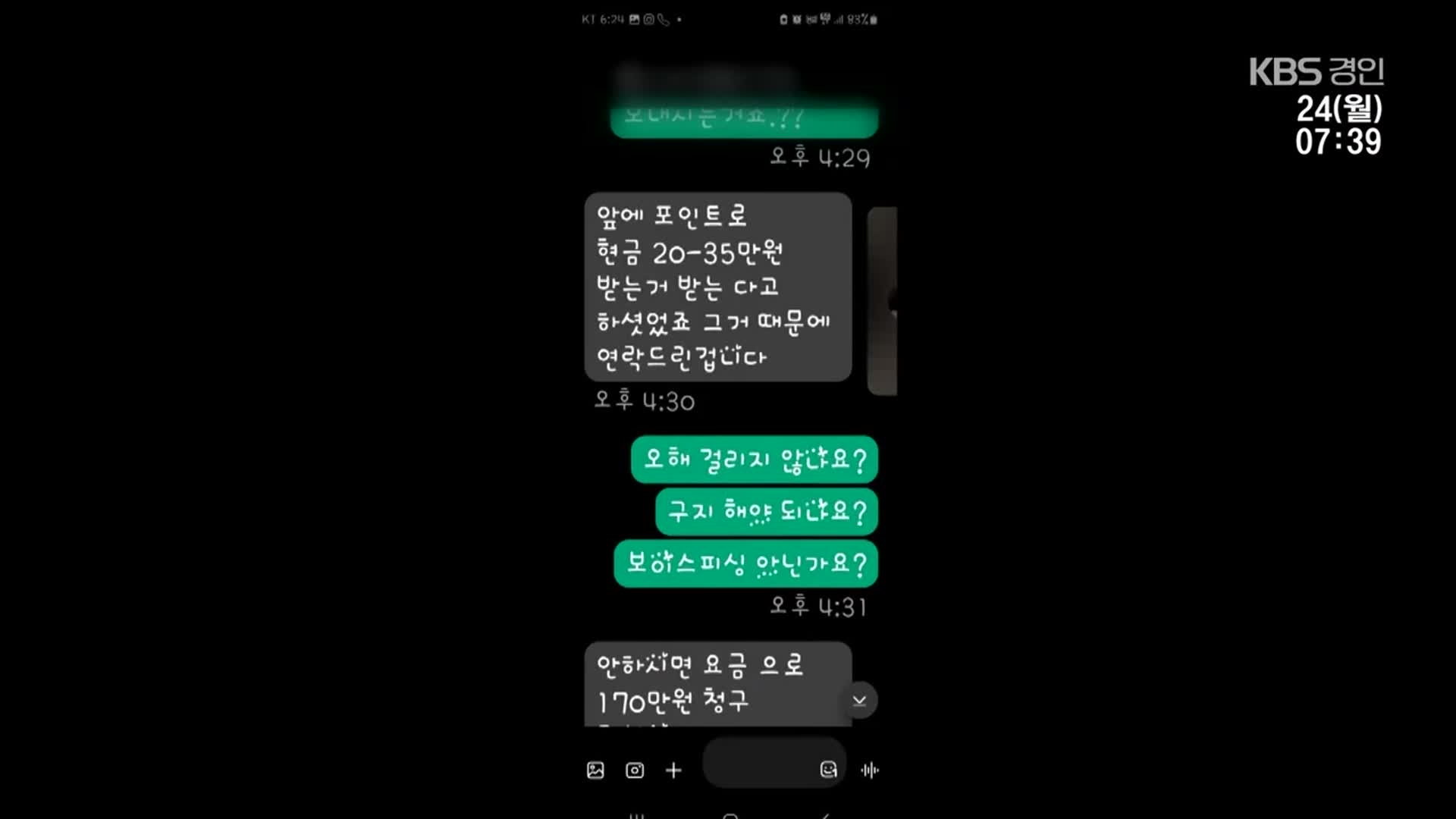 “공짜 돈 받을래?”…장애인 상대 SNS 사기 기승