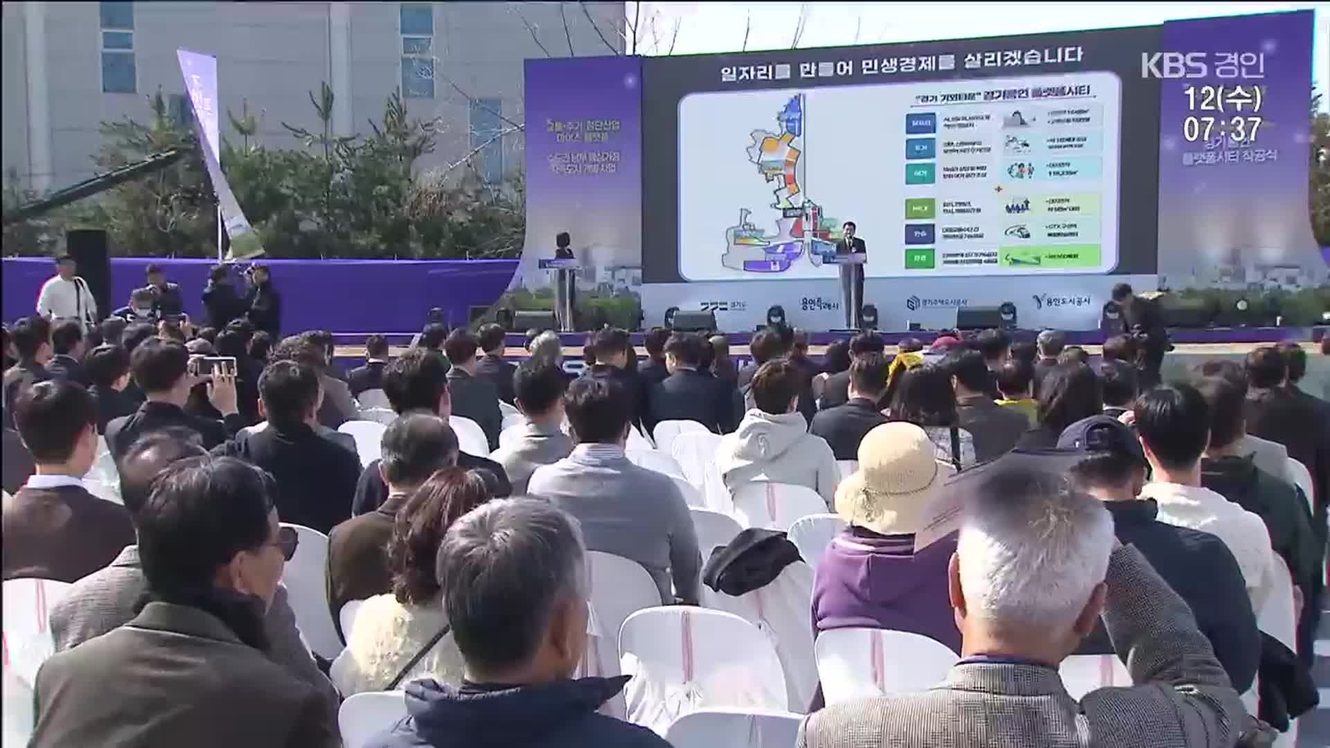 용인 플랫폼시티 첫 삽…판교 뛰어넘는 ‘경제 복합 자족 신도시’ 꿈꾼다