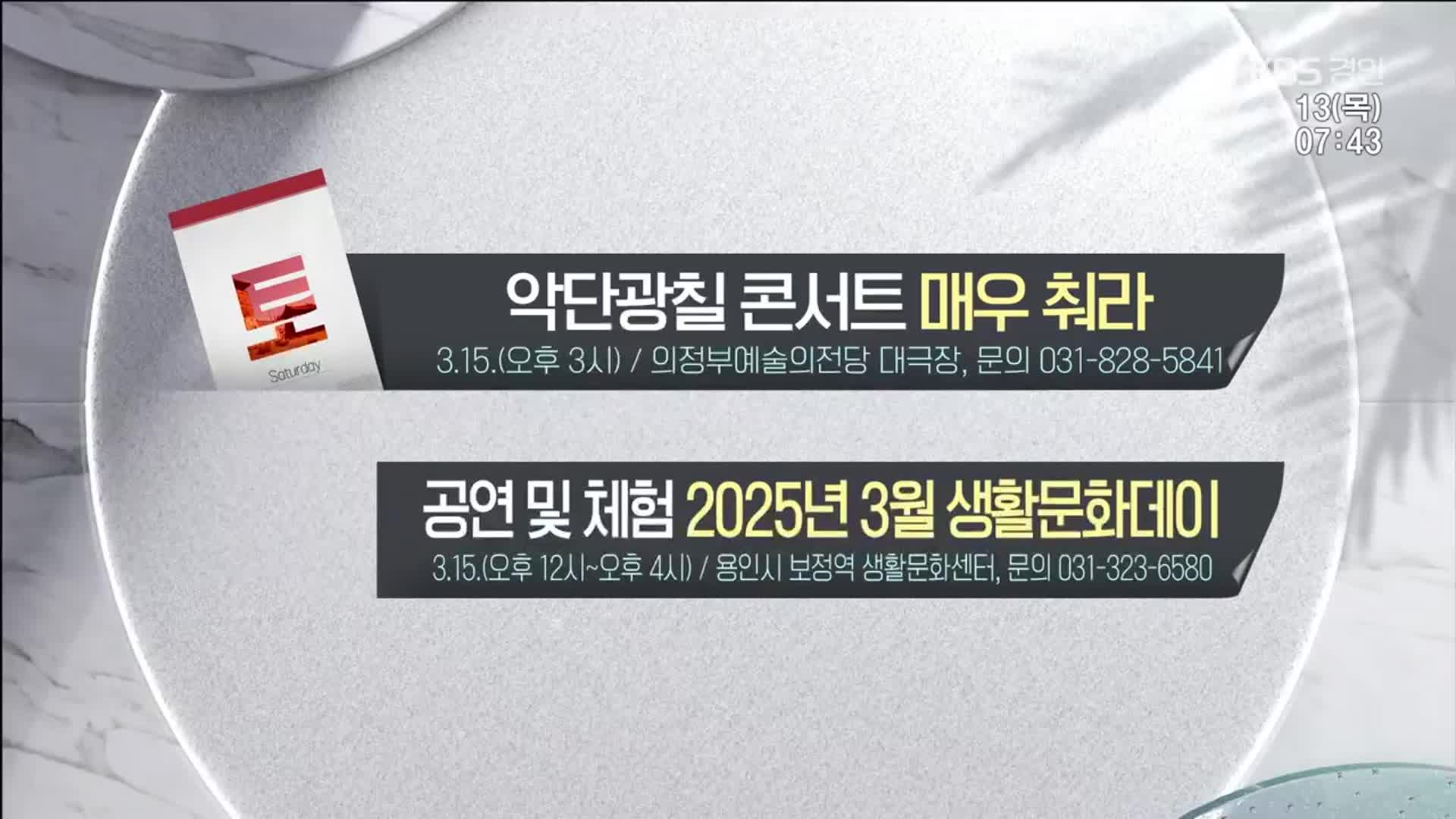 [경인 게시판] 악단광칠 콘서트 매우 춰라 외