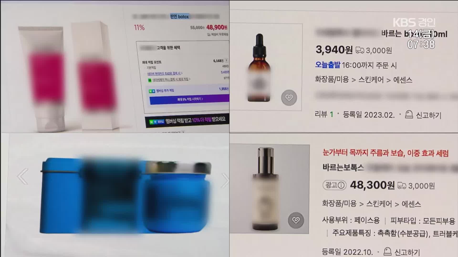 “바르는 보톡스?”…‘허위·과대’ 화장품 광고 수두룩