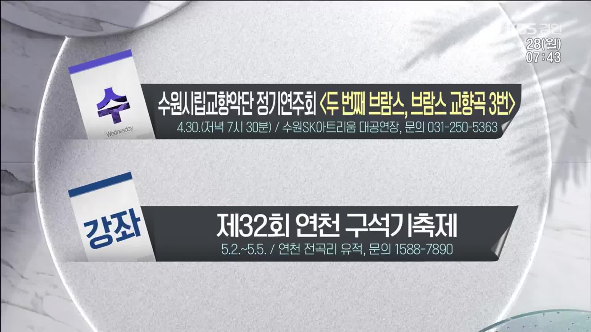[경인 게시판] 수원시립교향악단 정기연주회 ‘두 번째 브람스, 브람스 교향곡 3번’ 외