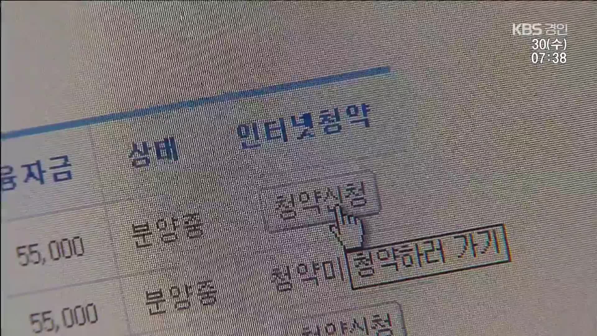 건강보험 내역 확인했더니 ‘부정 청약’ 3배↑