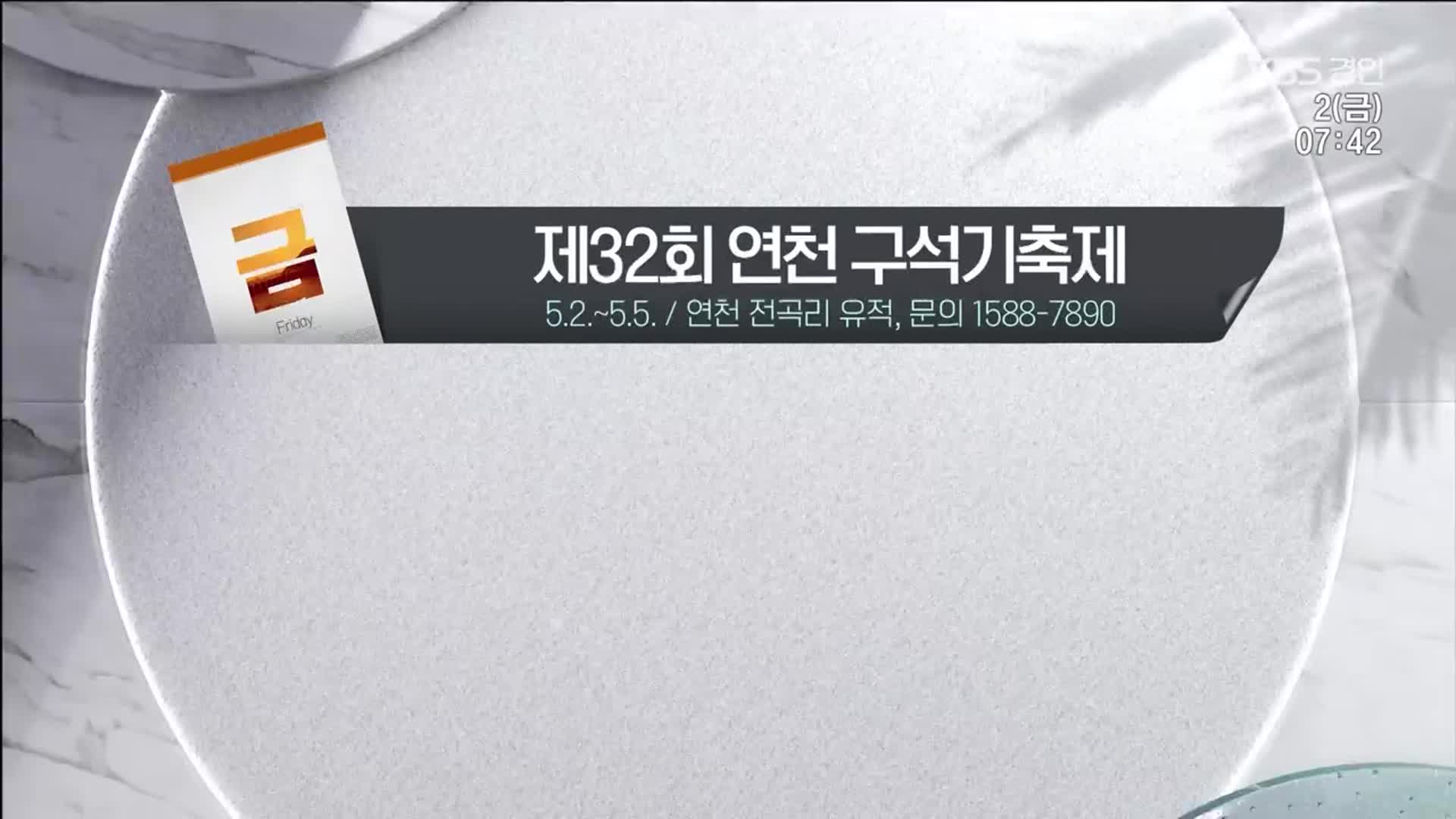 [경인 게시판] 제32회 연천 구석기축제 외