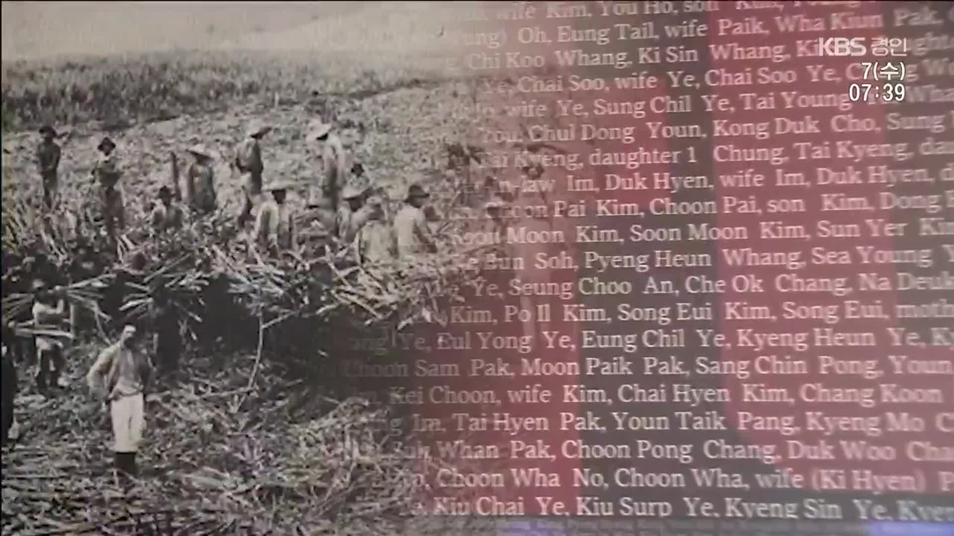 “기억되어야 할 이름들”…하와이 이민사