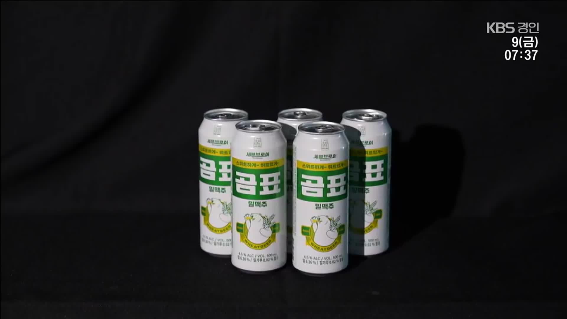 ‘곰표맥주’ 개발 중소기업 파산 위기…대한제분, 하도급법 위반 의혹