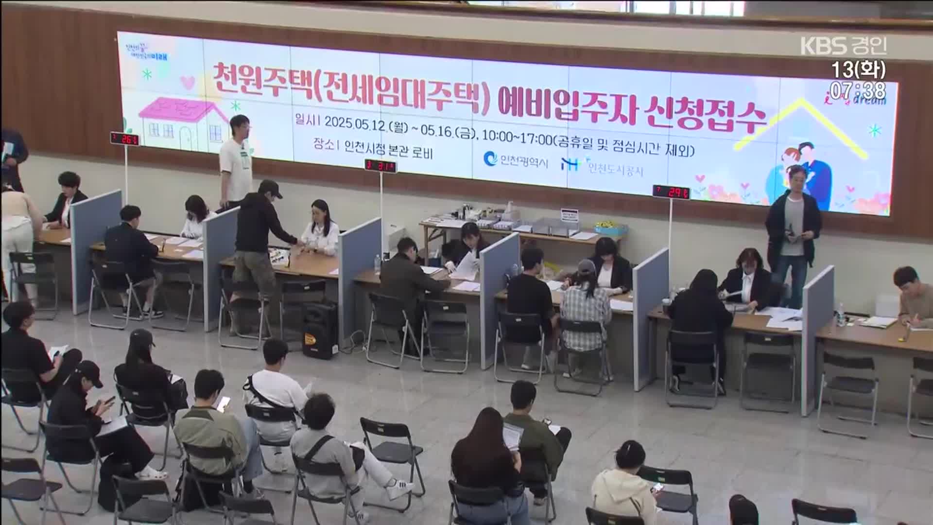 인천 ‘천원주택’ 또 500가구 공급…“이번엔 전세임대”