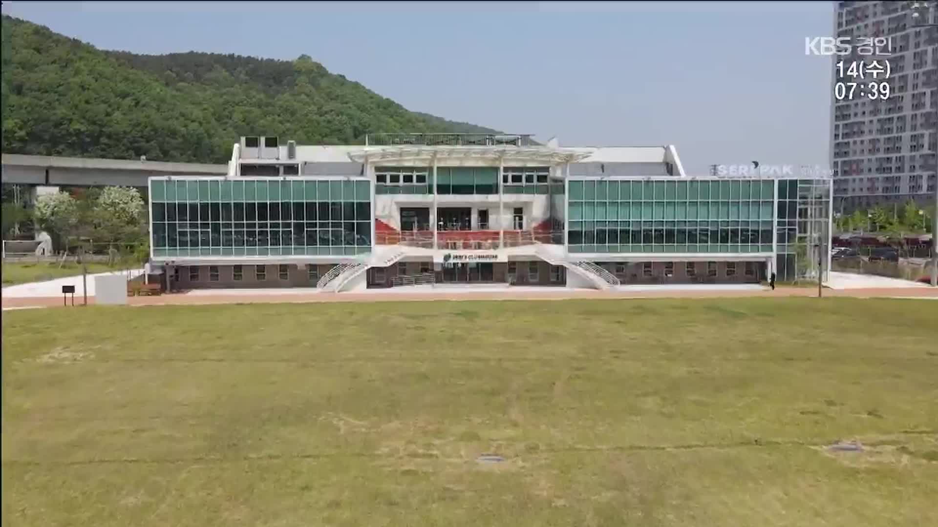 낡은 운동장이 박세리 이름 딴 스포츠문화공간으로