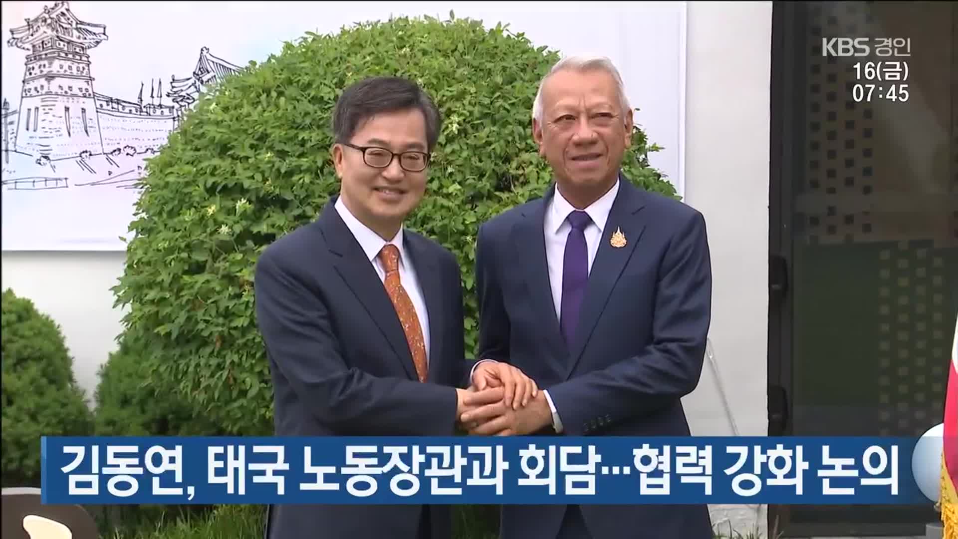 김동연, 태국 노동장관과 회담…협력 강화 논의