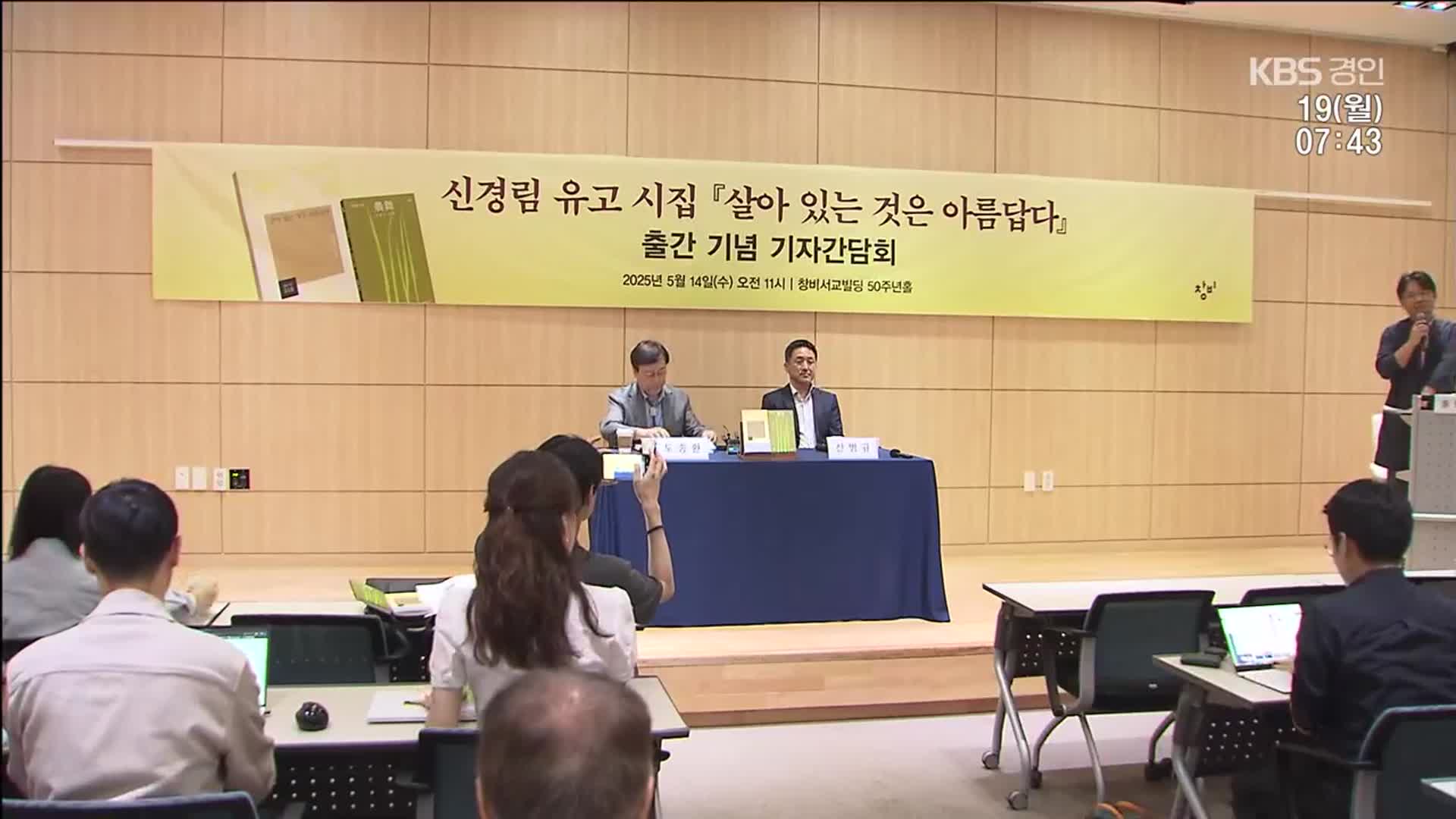 [새로 나온 책] 신경림의 마지막 노래 ‘살아 있는 것은 아름답다’ 외