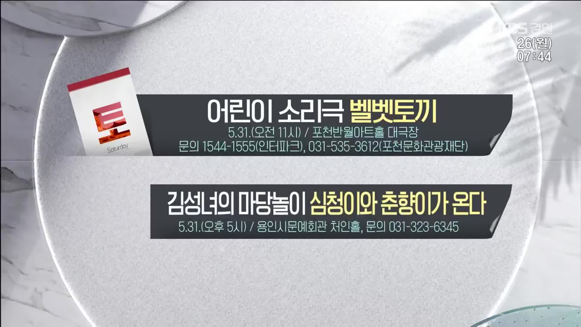 [경인 게시판] 어린이 소리극 벨벳토끼 외