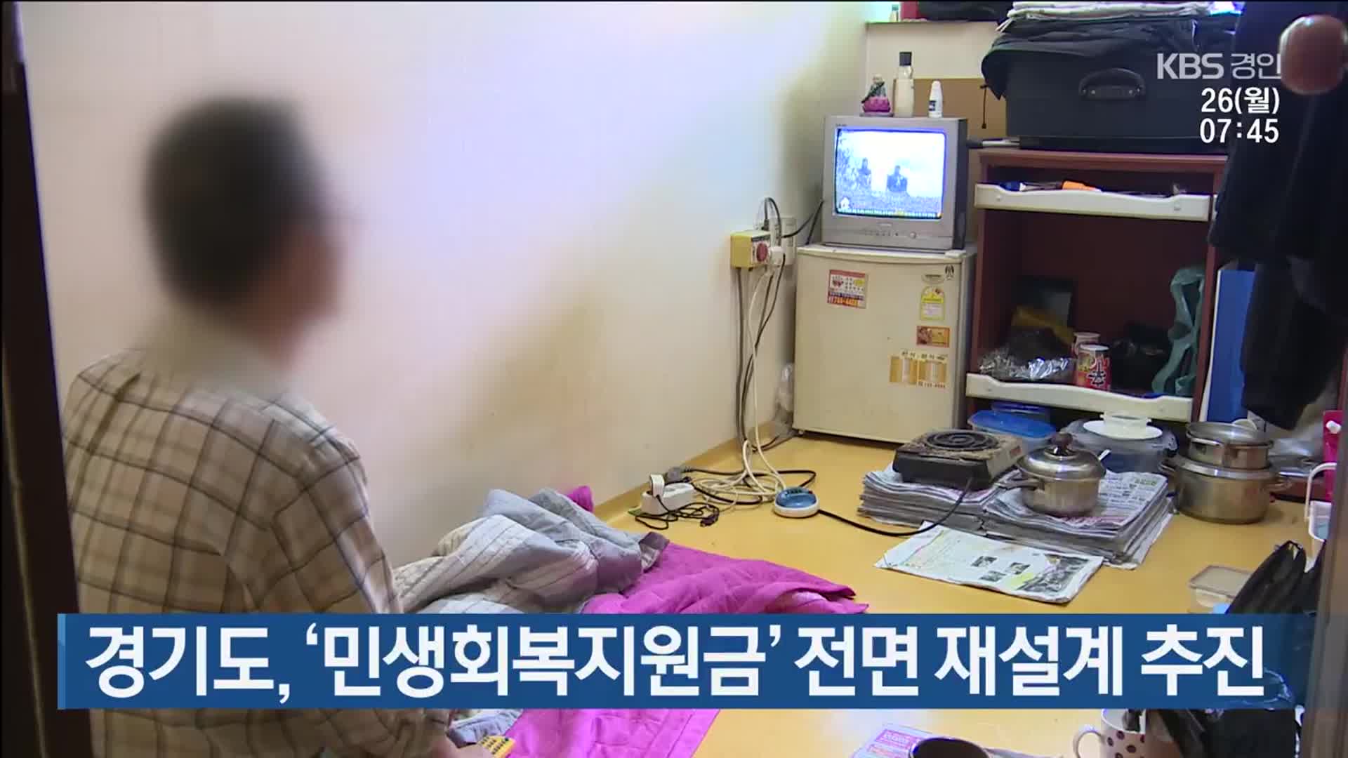 경기도, ‘민생회복지원금’ 전면 재설계 추진