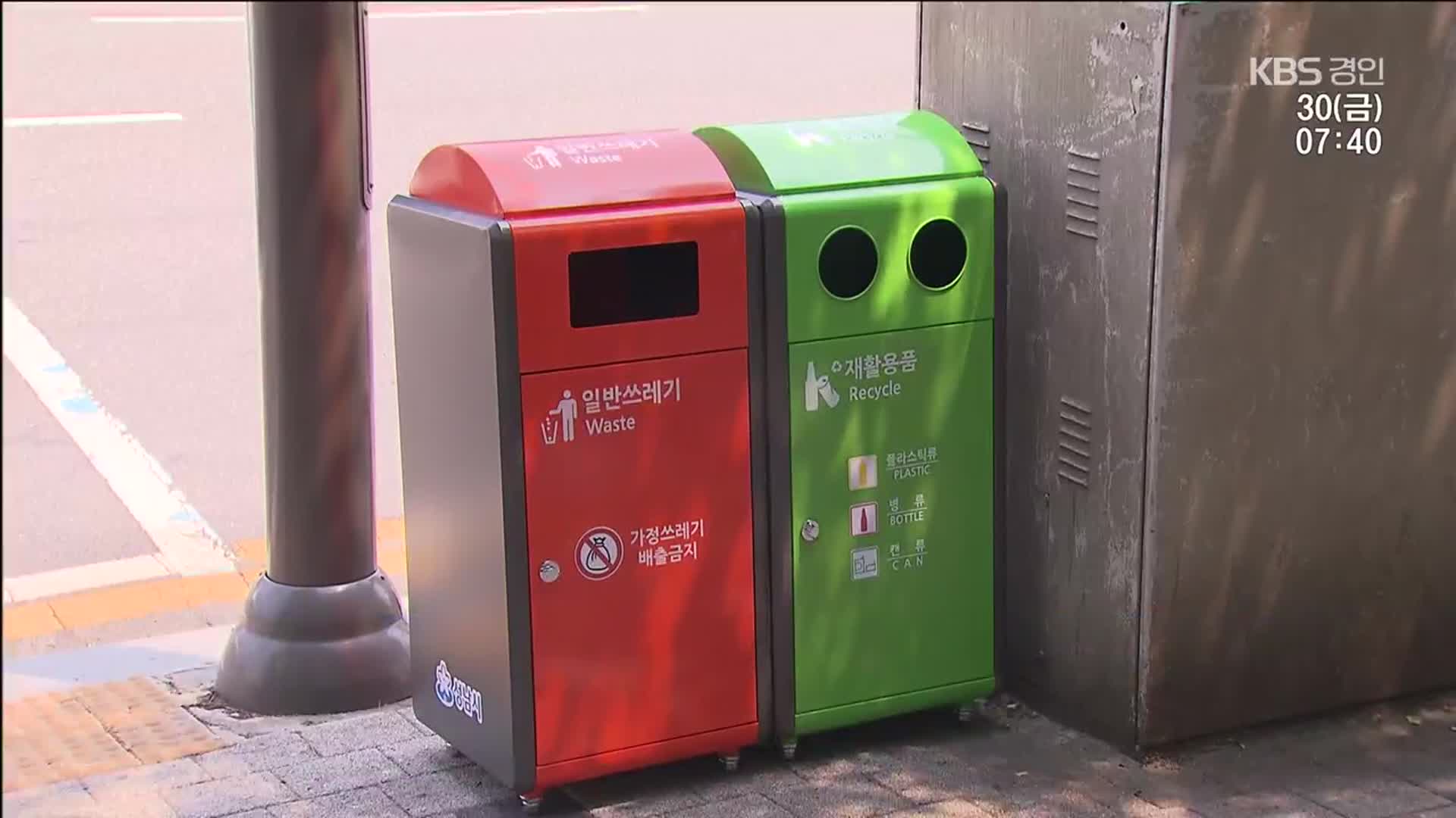 다시 등장한 가로변 쓰레기통…의견 ‘분분’