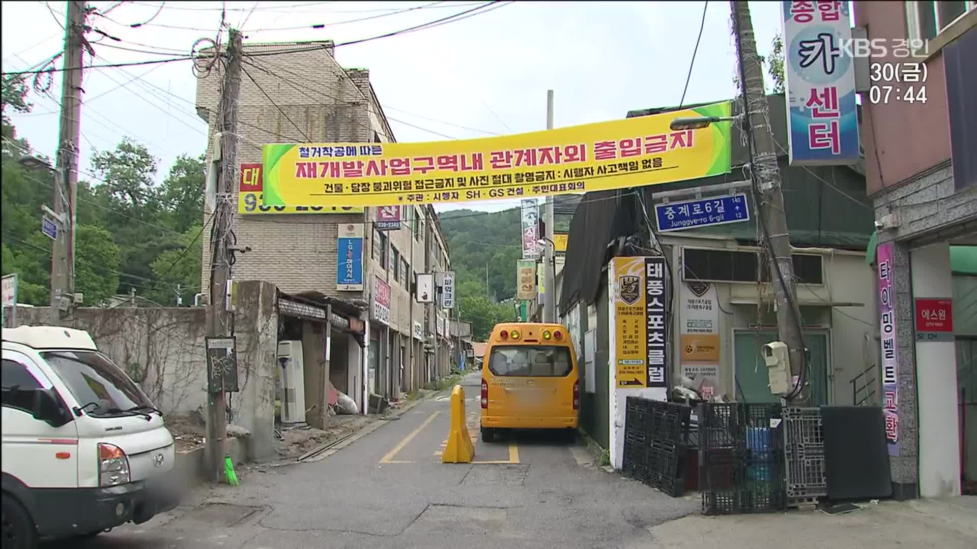 ‘서울 마지막 달동네’ 역사 속으로…백사마을 재개발 본격화