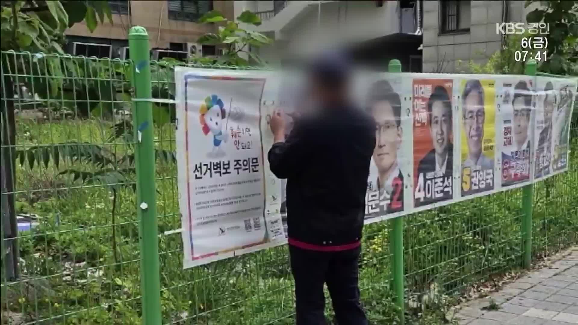 21대 대선 선거사범 2천 5백여 명 단속…1.8배 늘었다