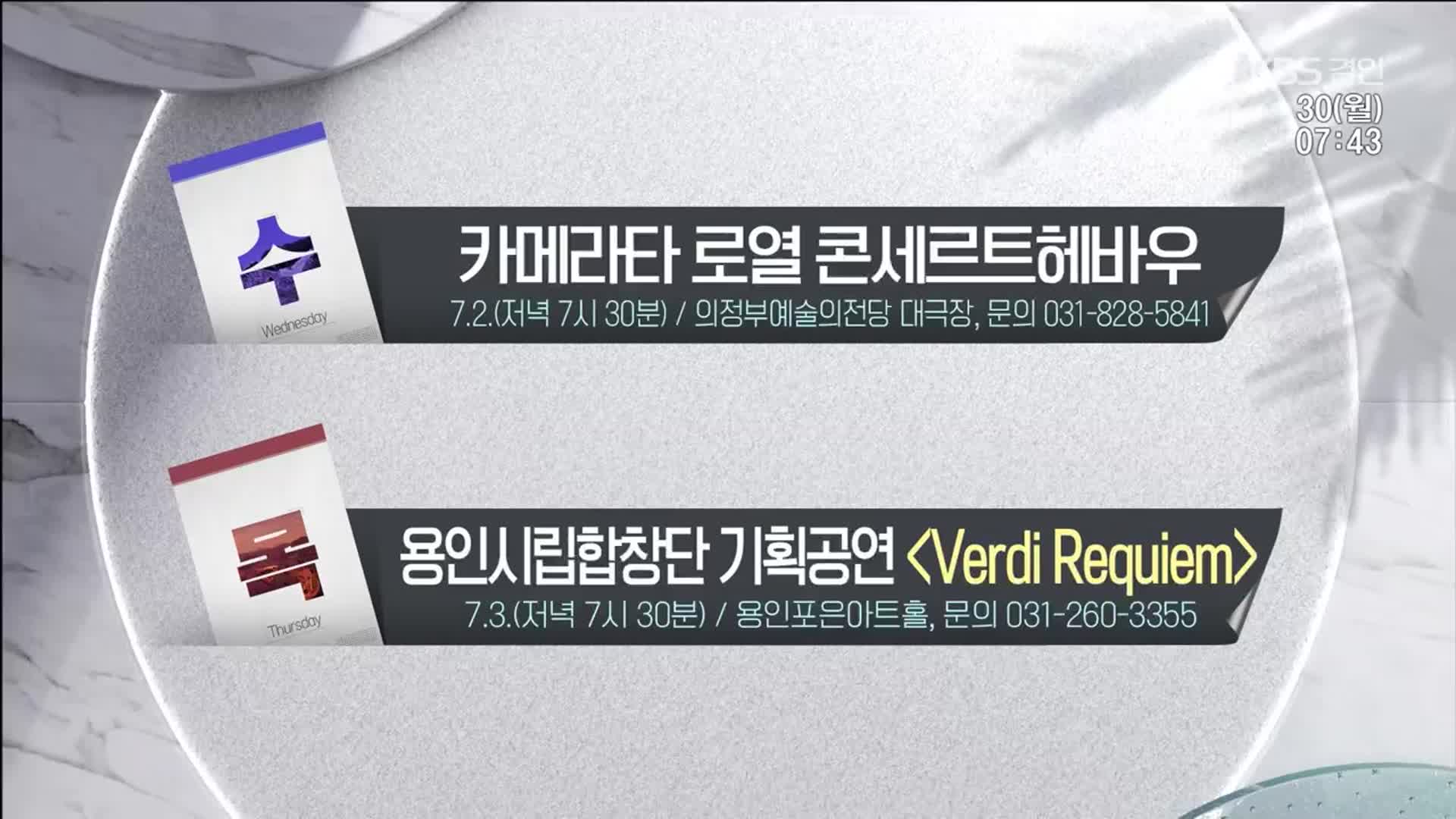 [경인 게시판] 카메라타 로열 콘세르트헤바우 외