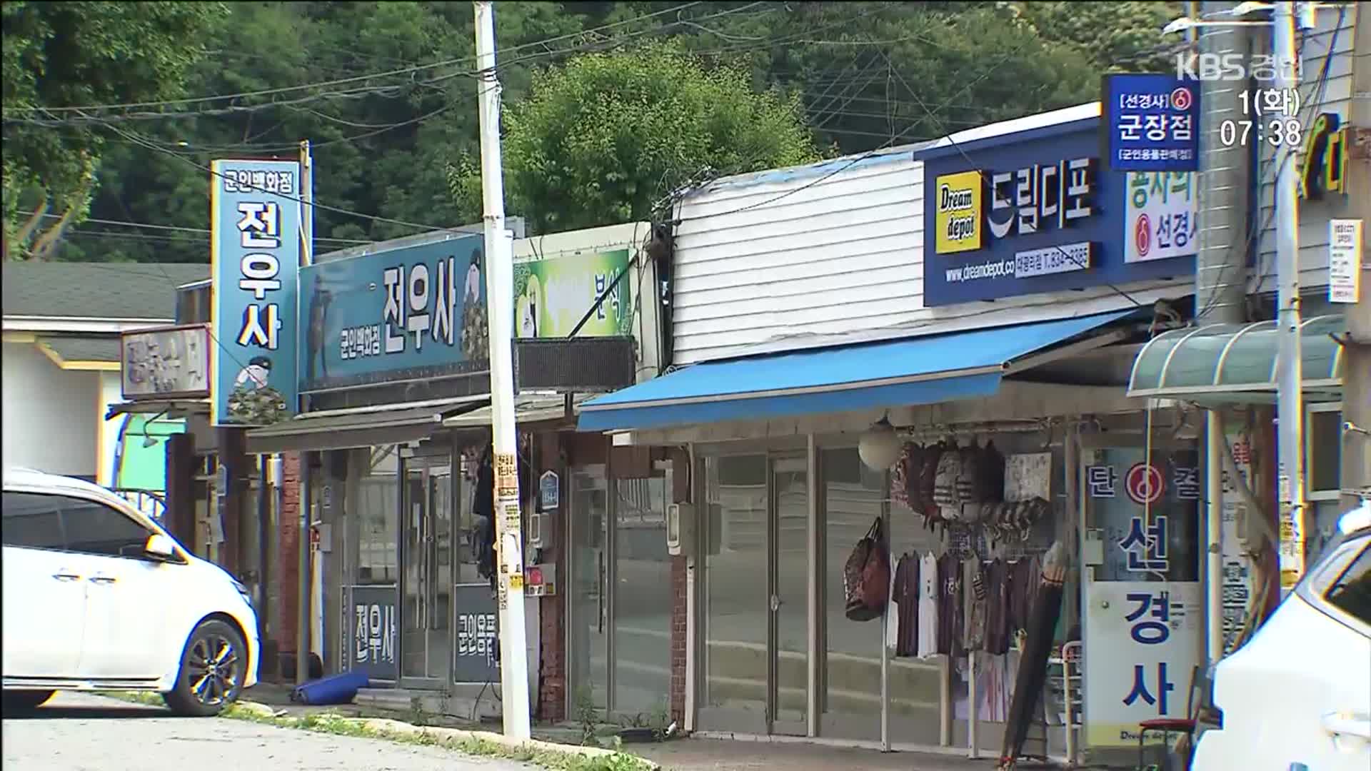 2년 넘게 대기 중…수도권 접경지는 기회발전특구 신청도 못해