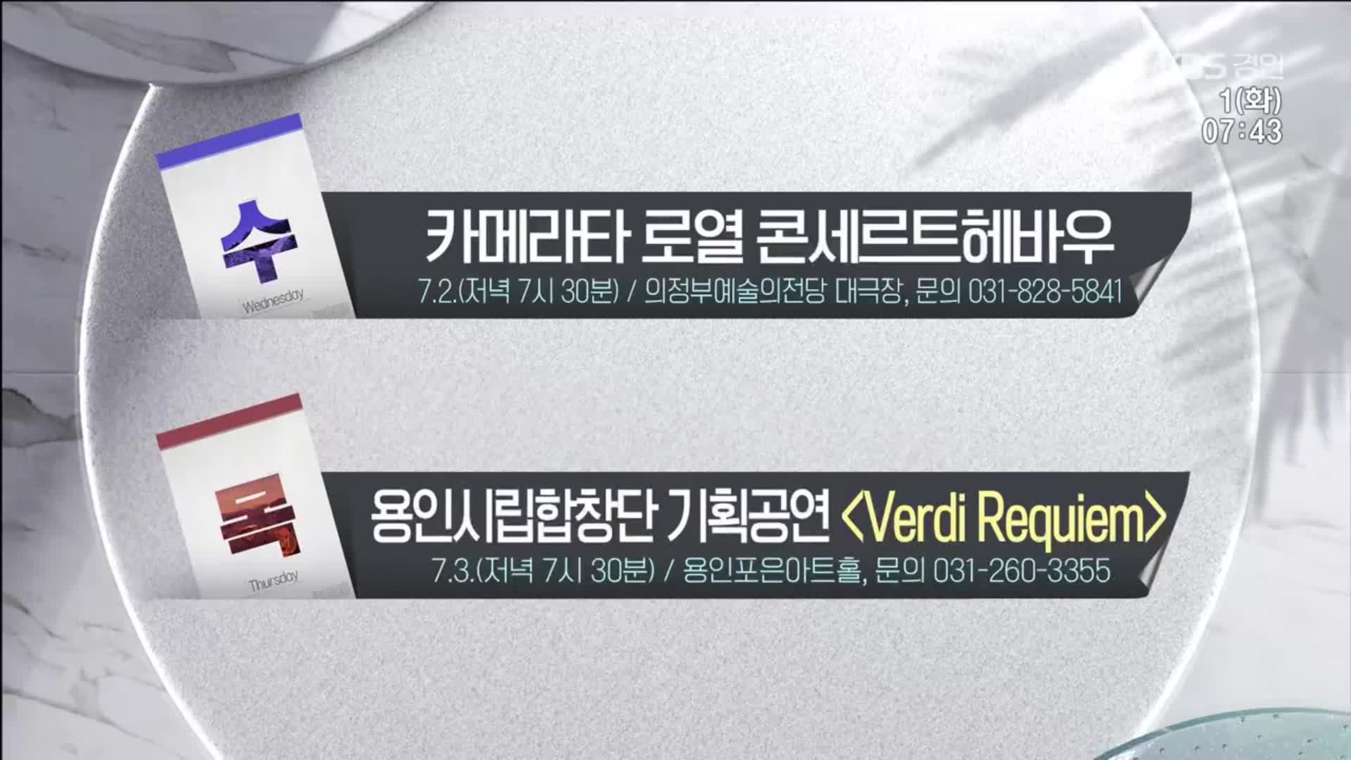 [경인 게시판] 카메라타 로열 콘세르트헤바우 외