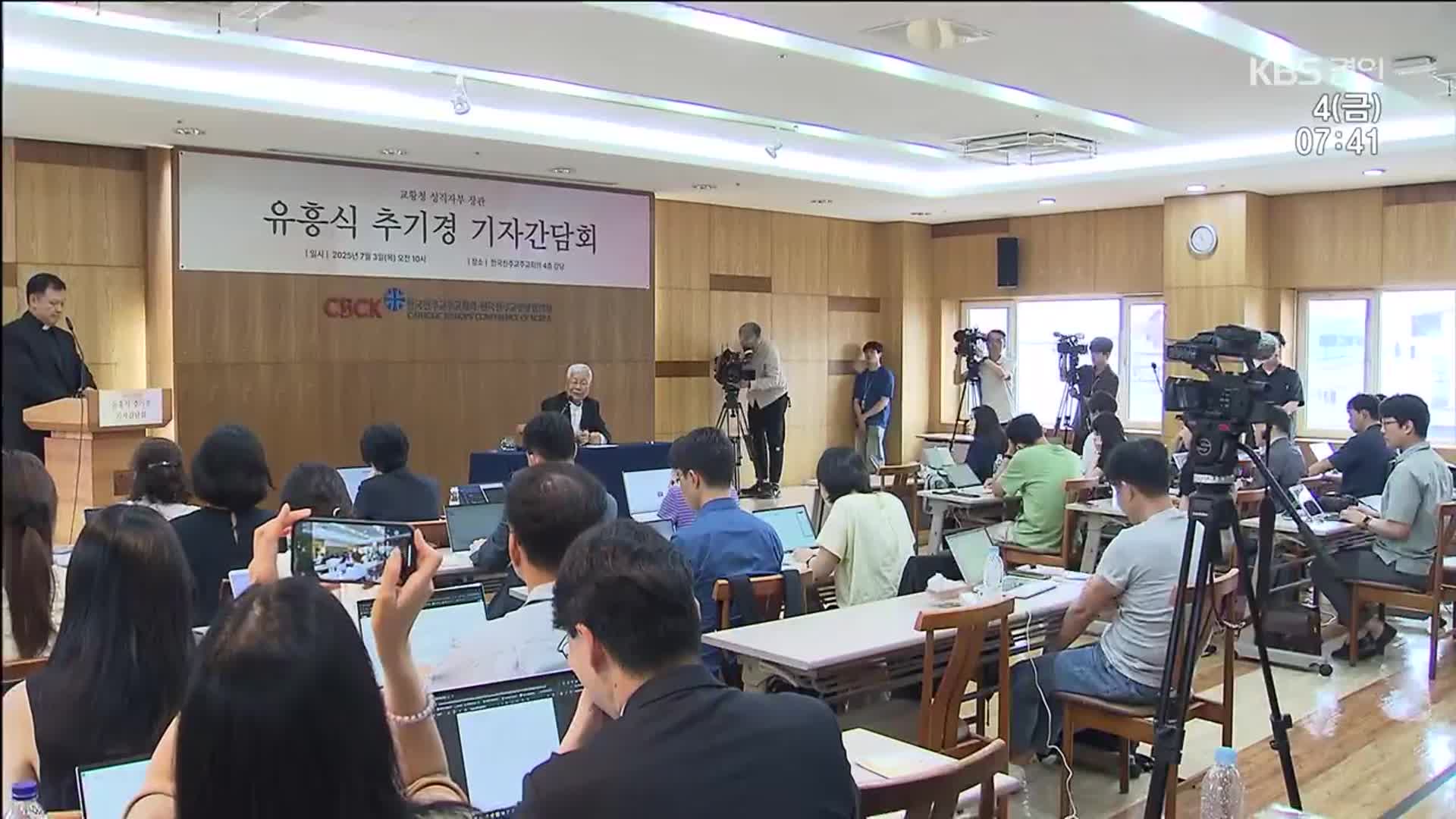 유흥식 추기경 “신뢰로 사회 갈등 풀어야”…연내 교황 면담도 시사