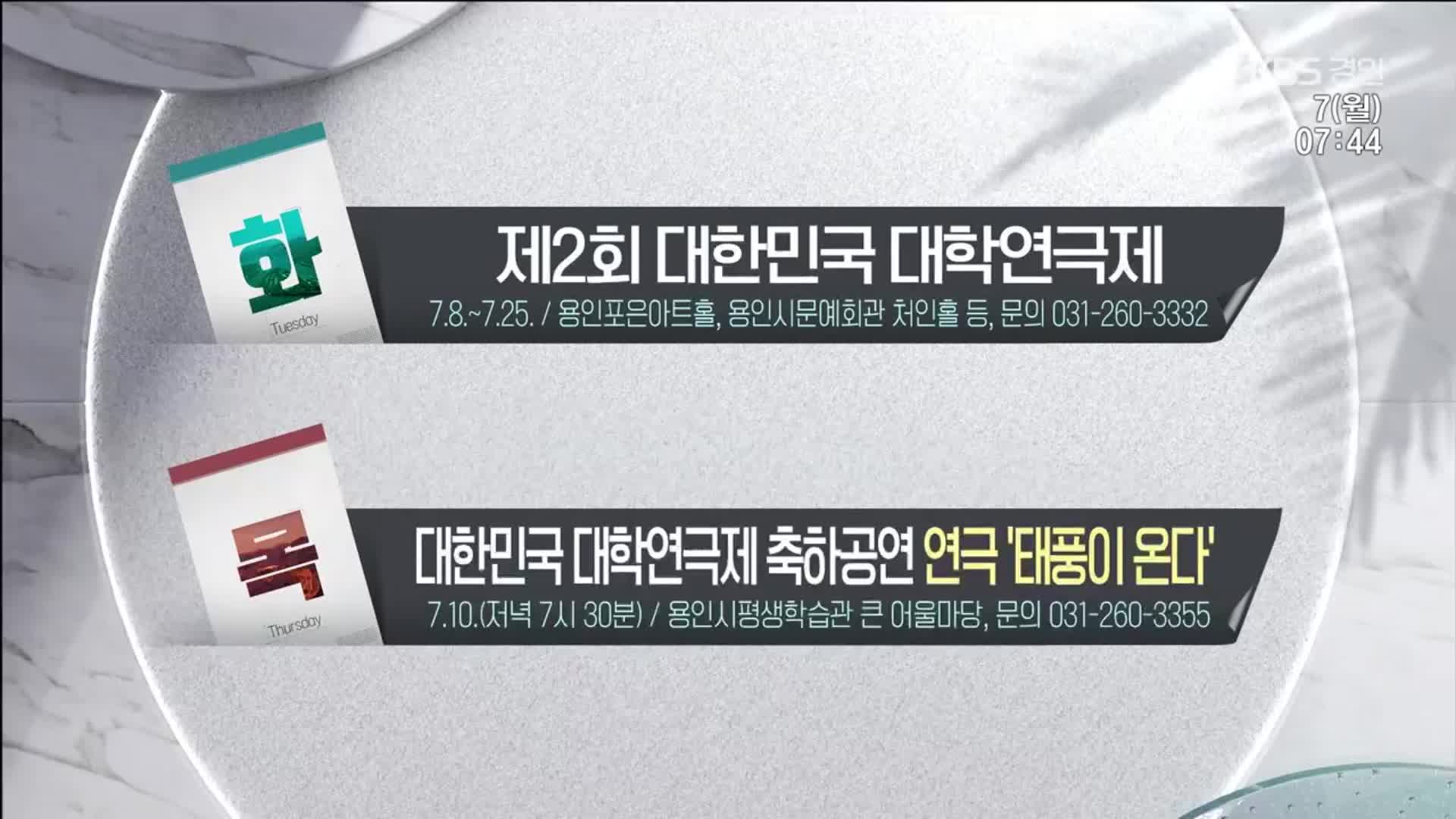 [경인 게시판] 제2회 대한민국 대학연극제 외