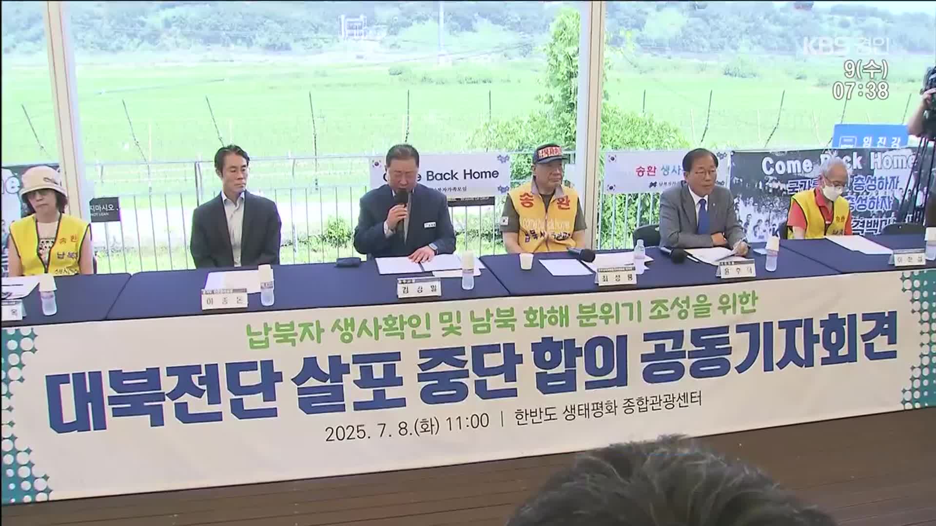 납북자가족 대북 전단 살포 중단 선언…“화해 분위기 기대”