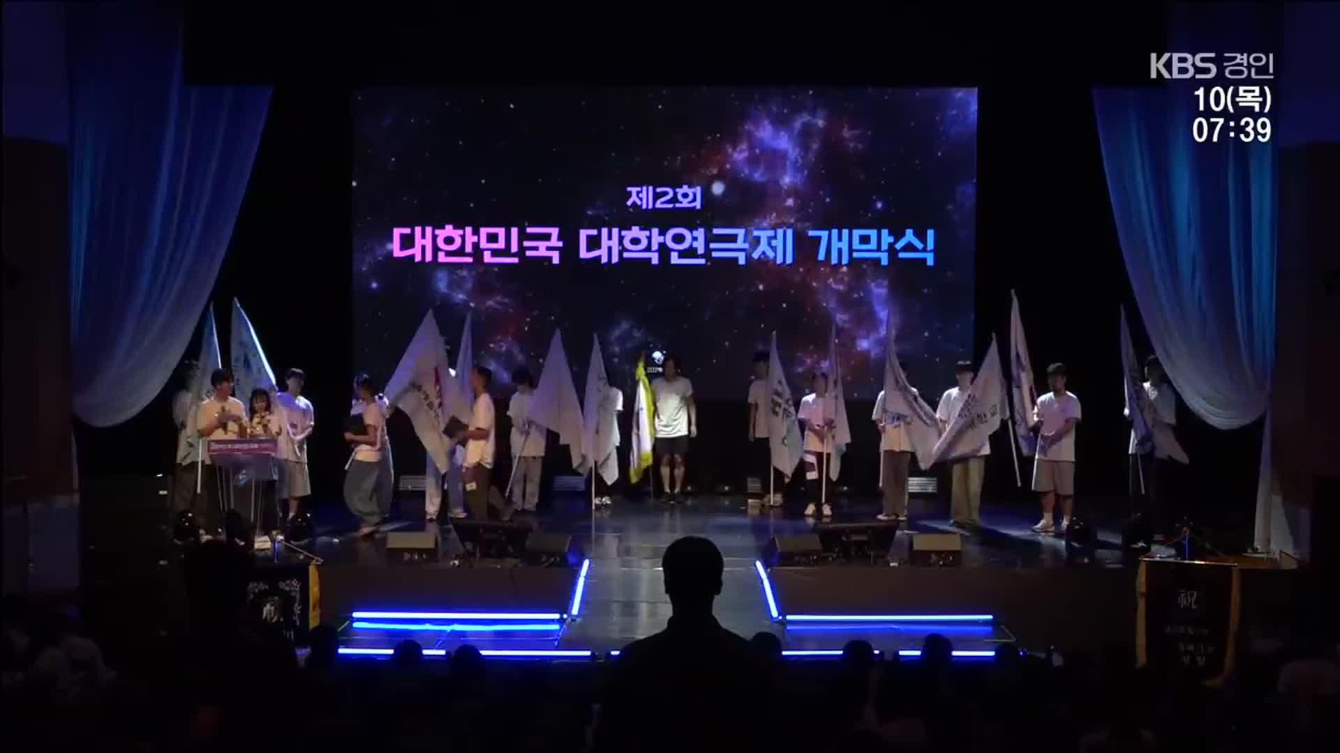 ‘창작 열기로 후끈’…제2회 대한민국 대학연극제 개막