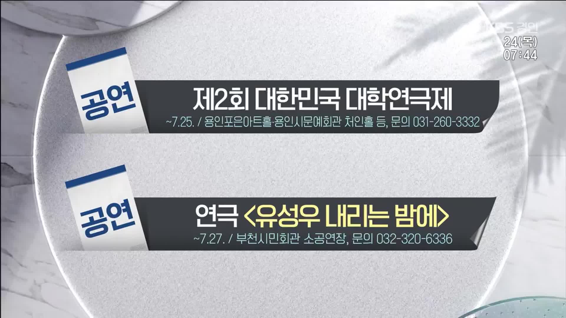 [경인 게시판] 제2회 대한민국 대학연극제 외