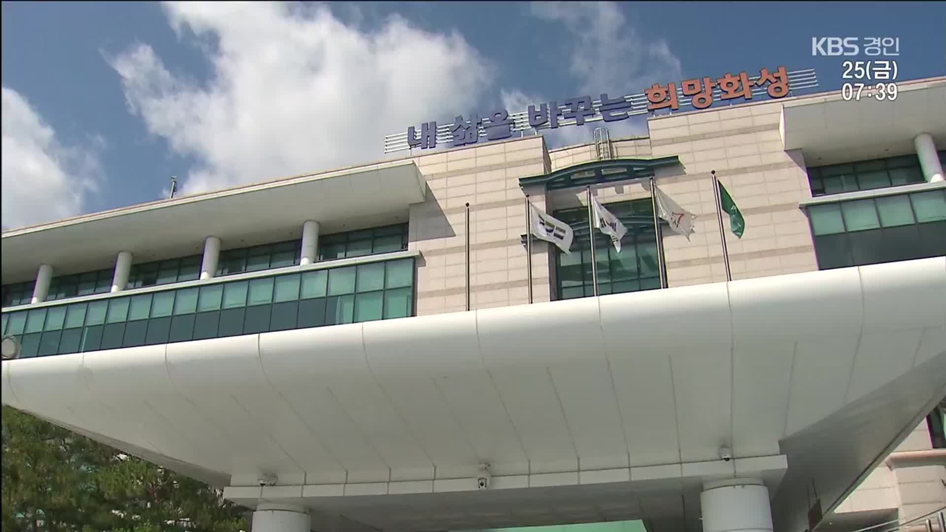 “말려 죽이는 법 안다” 교사에 갑질…화성시청 공무원 직위해제