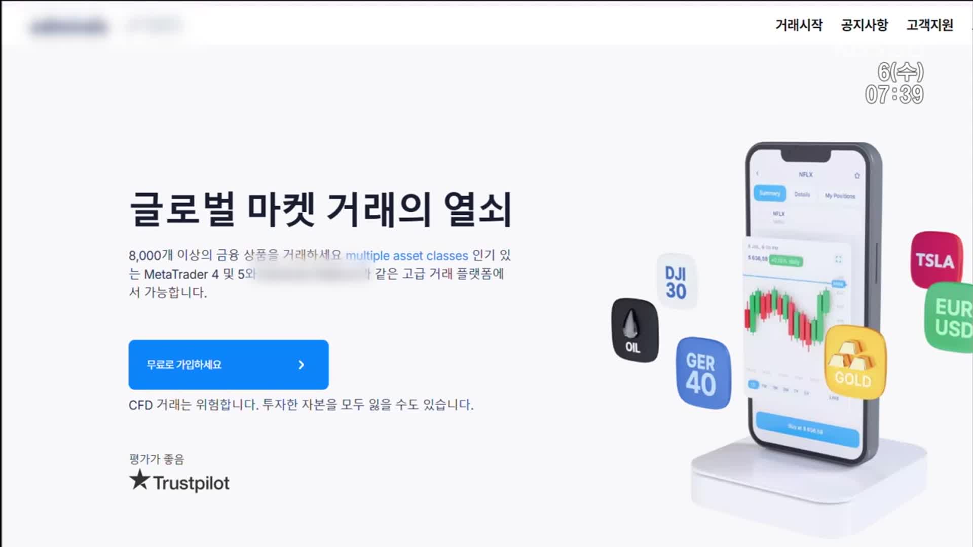 “고수익 보장”…‘가짜 주식 사이트’ 내세워 94억 원 꿀꺽