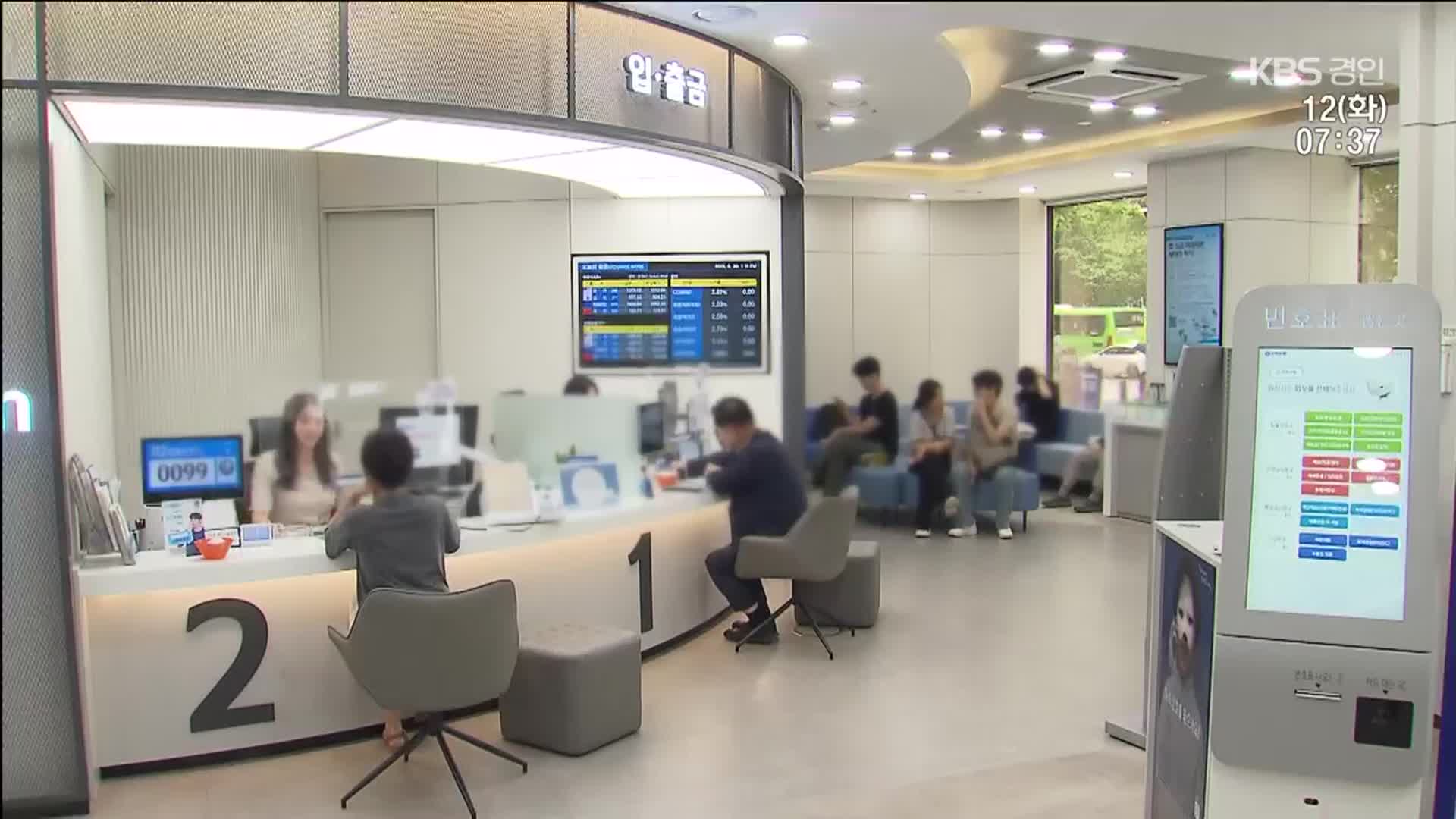 5천만 원 이하 연체빚 ‘신용사면’…코로나 이후 3번째