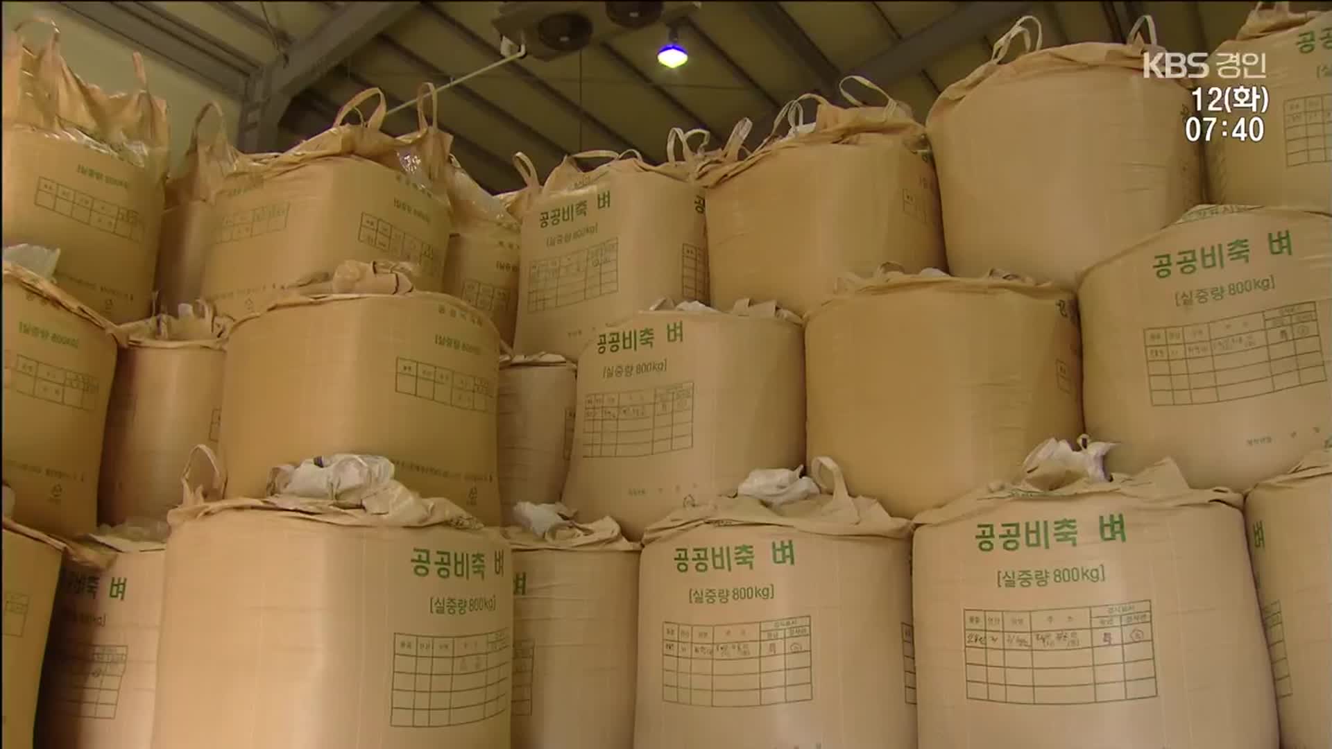 “쌀값 6만 원?” 급격한 상승에 사상 첫 “양곡 대여”