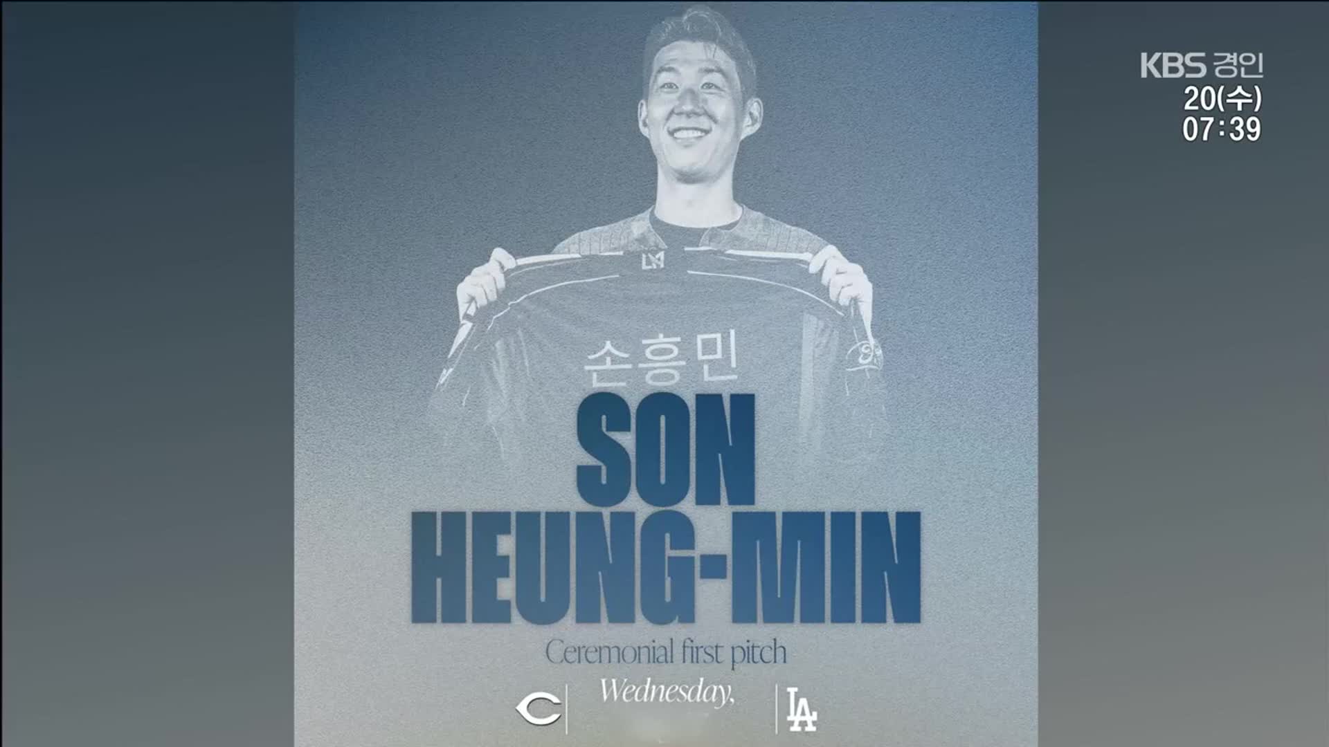 슈퍼스타 손흥민에겐 너무나도 좁은 LA…‘실력도 인성도 최고!’
