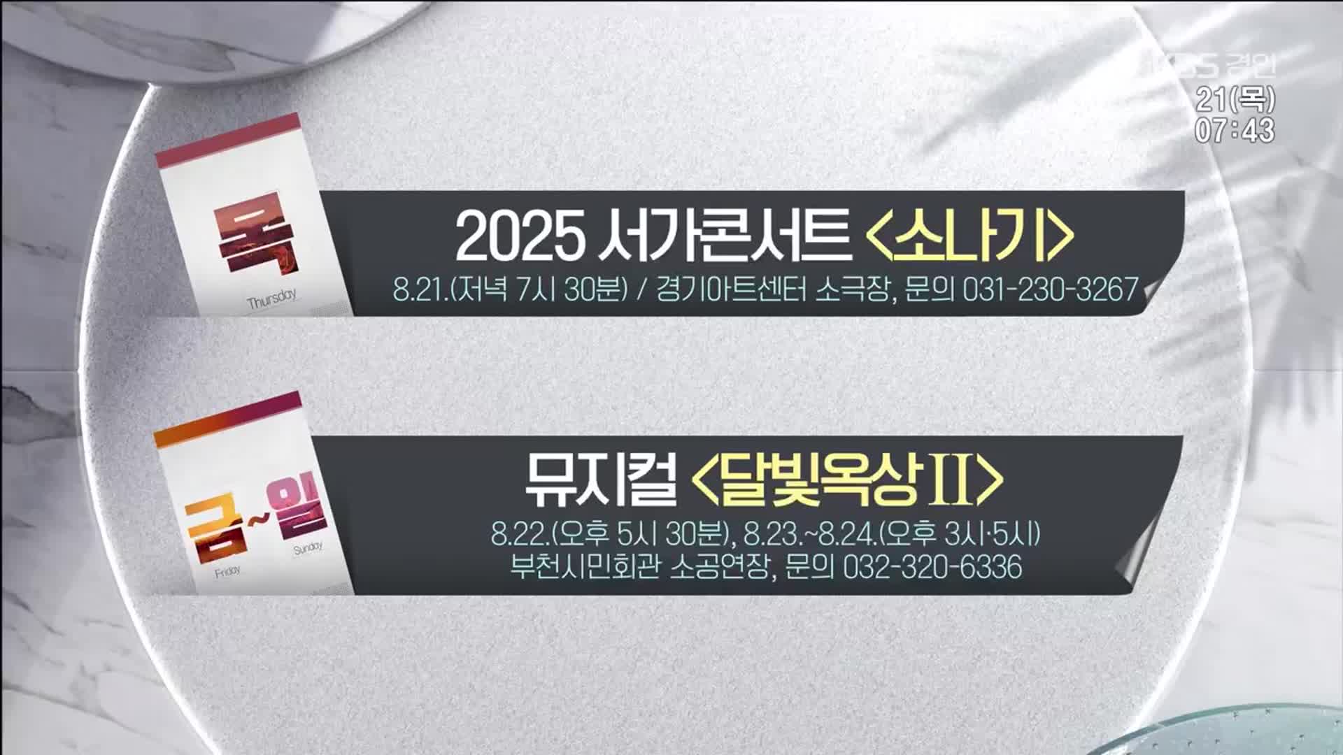 [경인 게시판] 2025 서가콘서트 ‘소나기’ 외