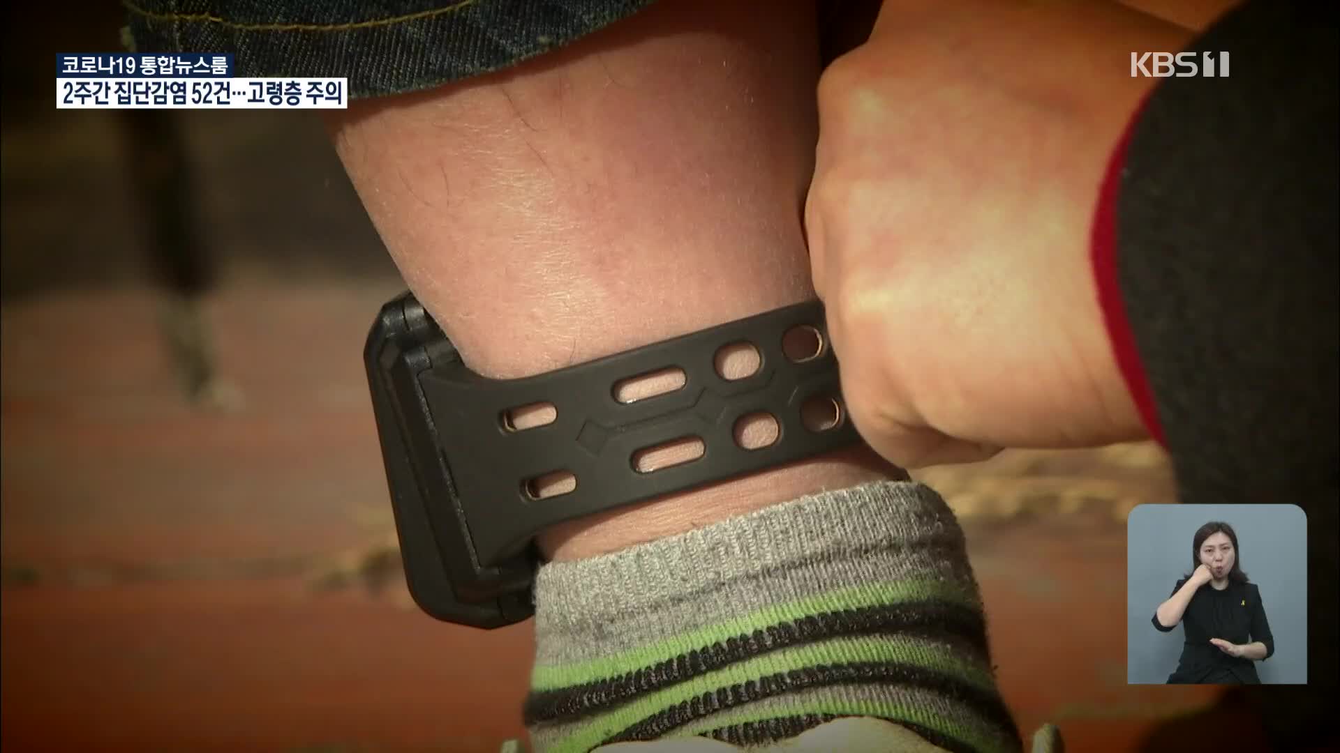 ‘전자발찌’ 부착자 정보 공유?…현장 실효성 의문