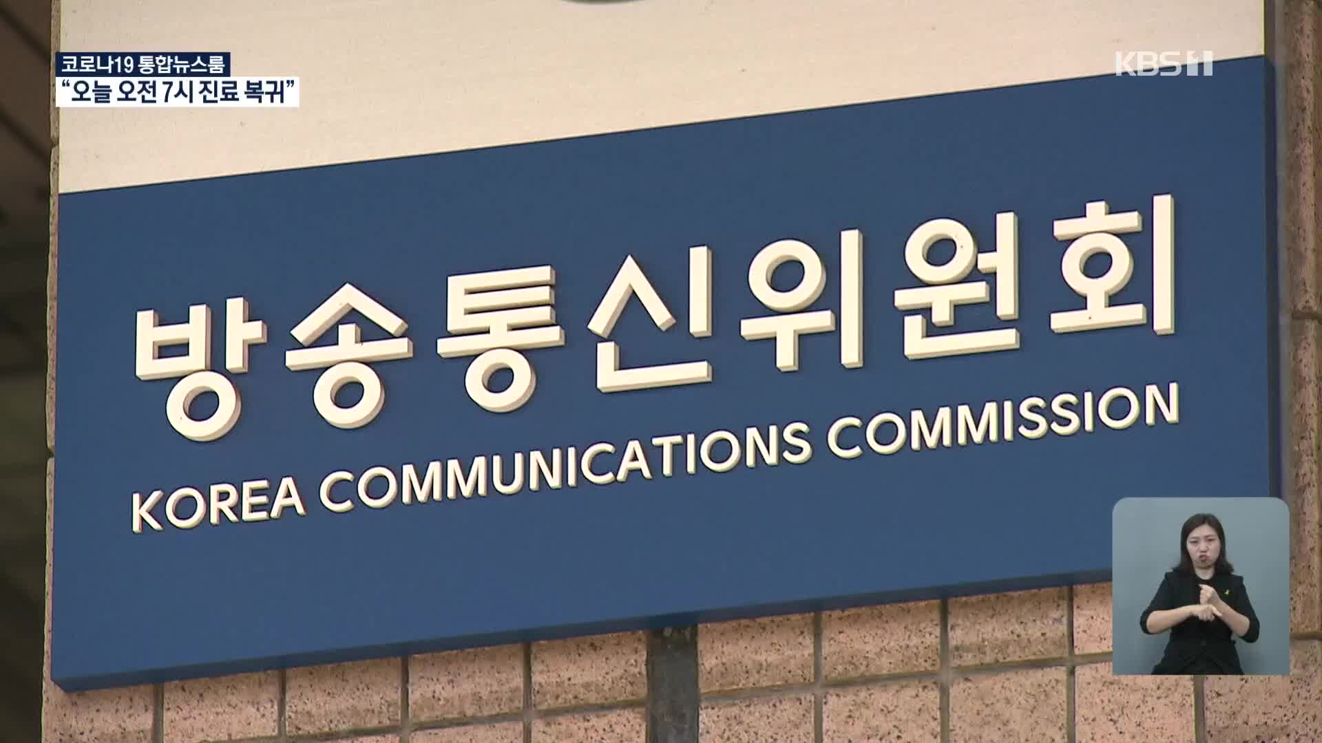 방통위, ‘0원폰 판매 지시’ 직접 증거 확보하고도 고발 포기
