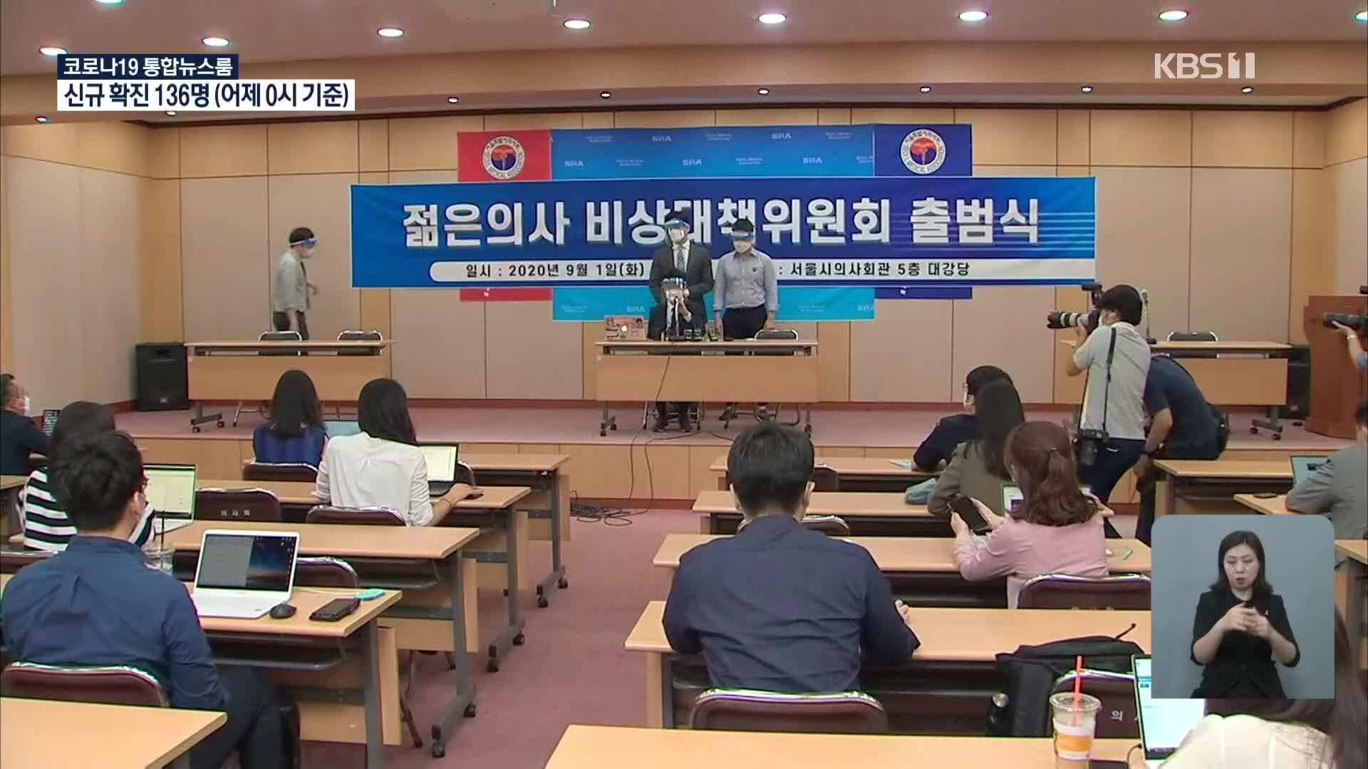 전공의 순차 복귀…국시 거부 의대생 구제두고 갈등