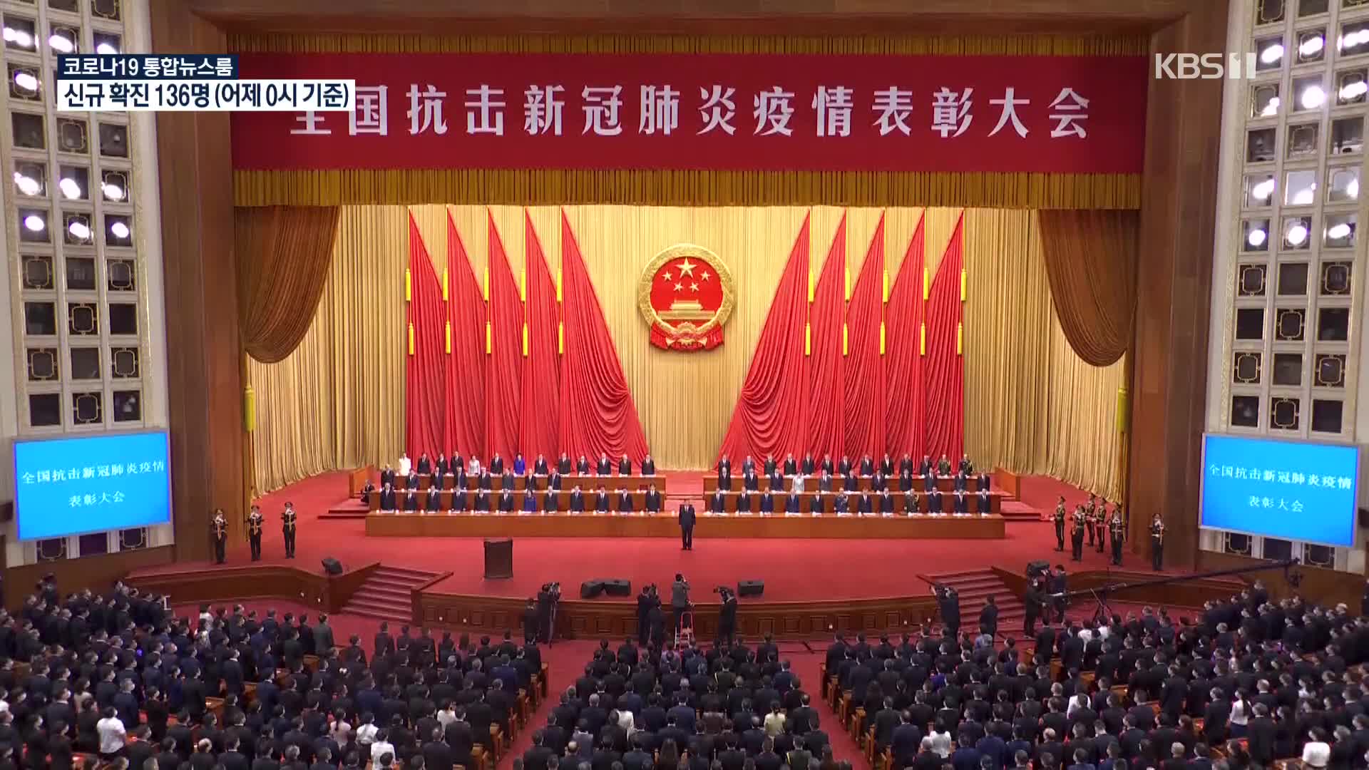 [코로나19 국제뉴스] 中 시진핑, 코로나19 사실상 종식 선언…배경은?