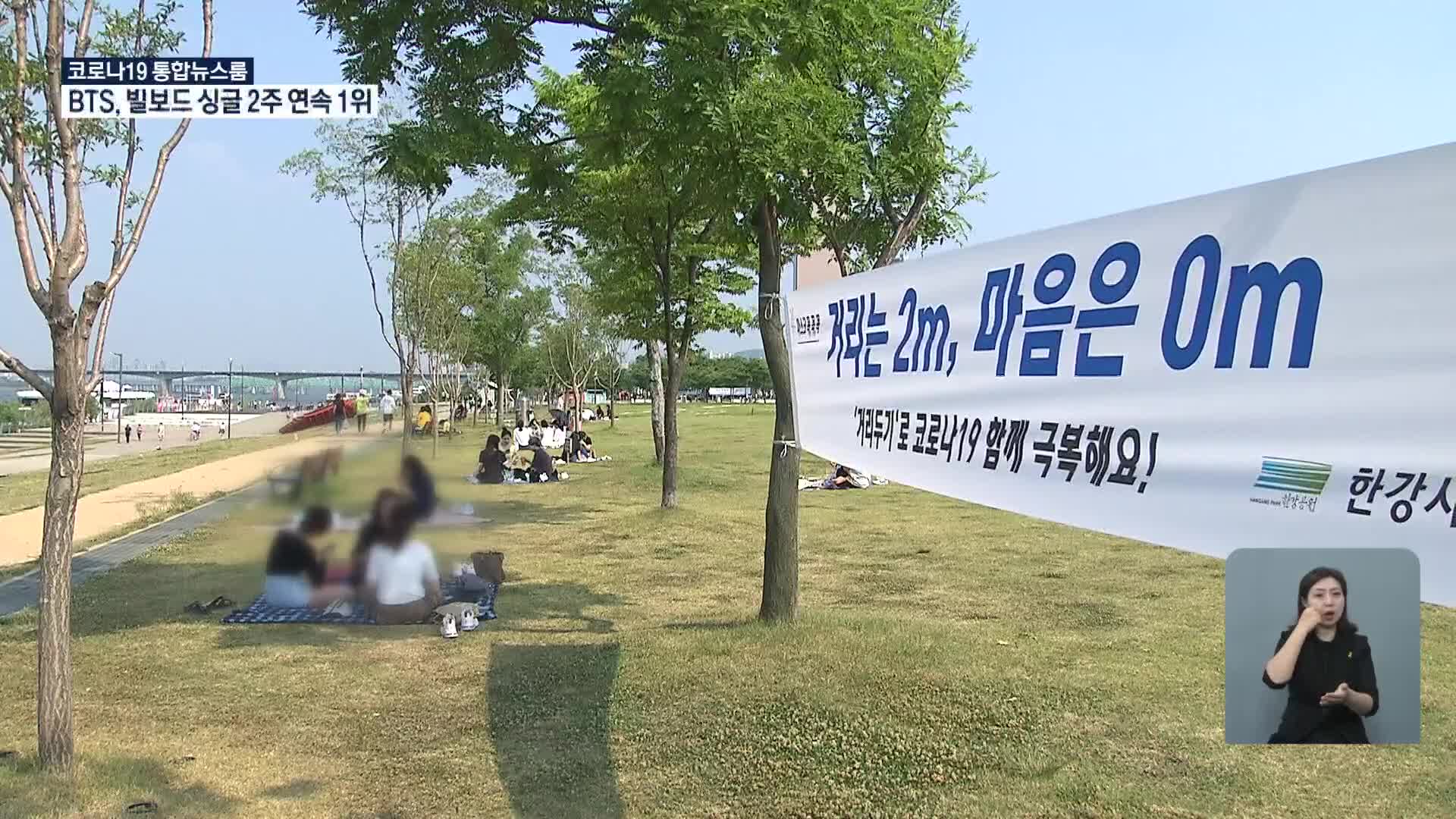 ‘풍선효과’ 한강공원 일부 통제…매점도 밤 9시까지만 운영