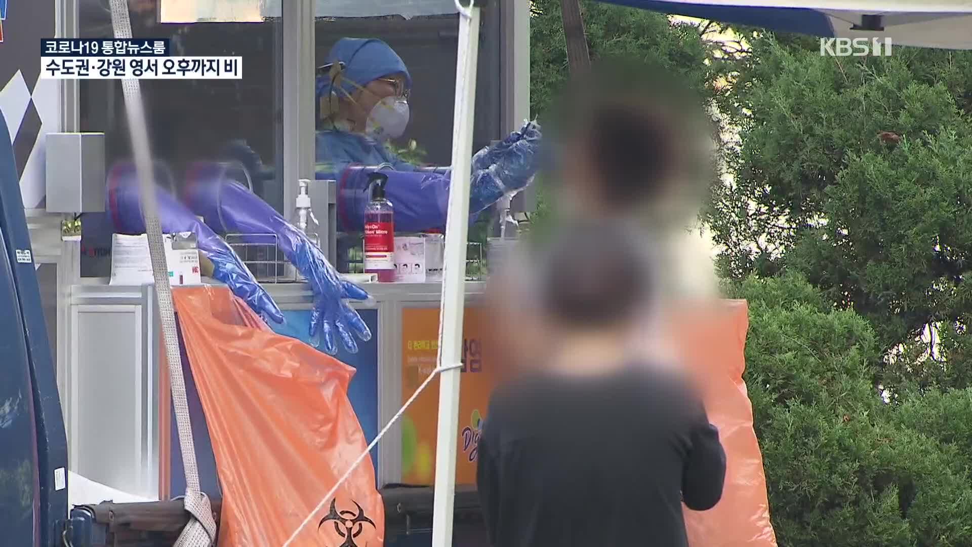 “거리 두기 지켜진다면 추가 연장 없을 것…개천절 집회 강력 대응”