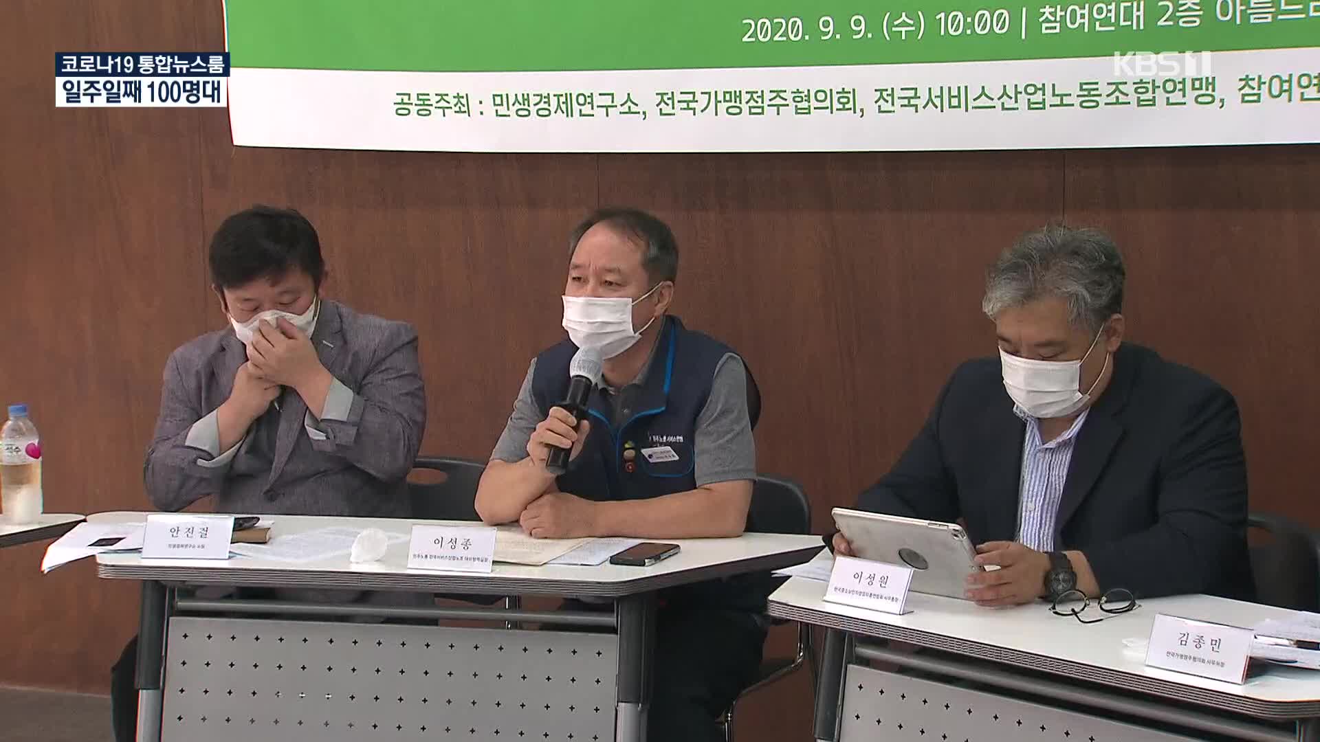 [코로나19 Q&A] 소상공인·시민단체 “2차 재난지원금 대상 늘려야”