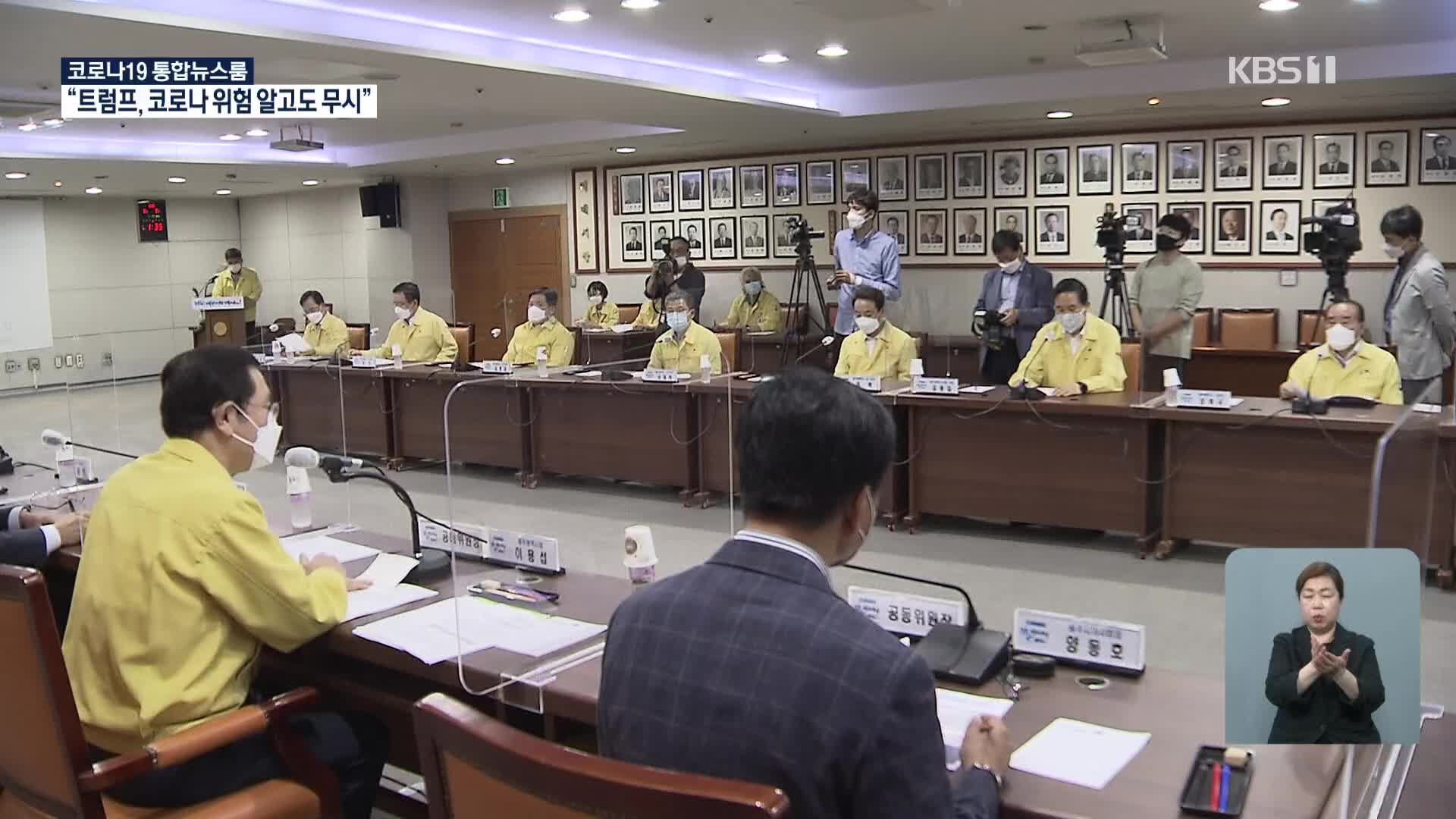 광주 ‘강화된 거리 두기’ 20일까지 연장…20개 업종 집합금지